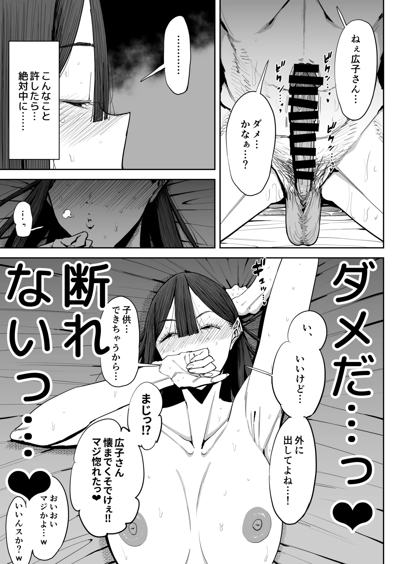 [Shioji]Dekkai Shiri no Hitozuma to Asa made Yarimakutta Hanashi Page 34
