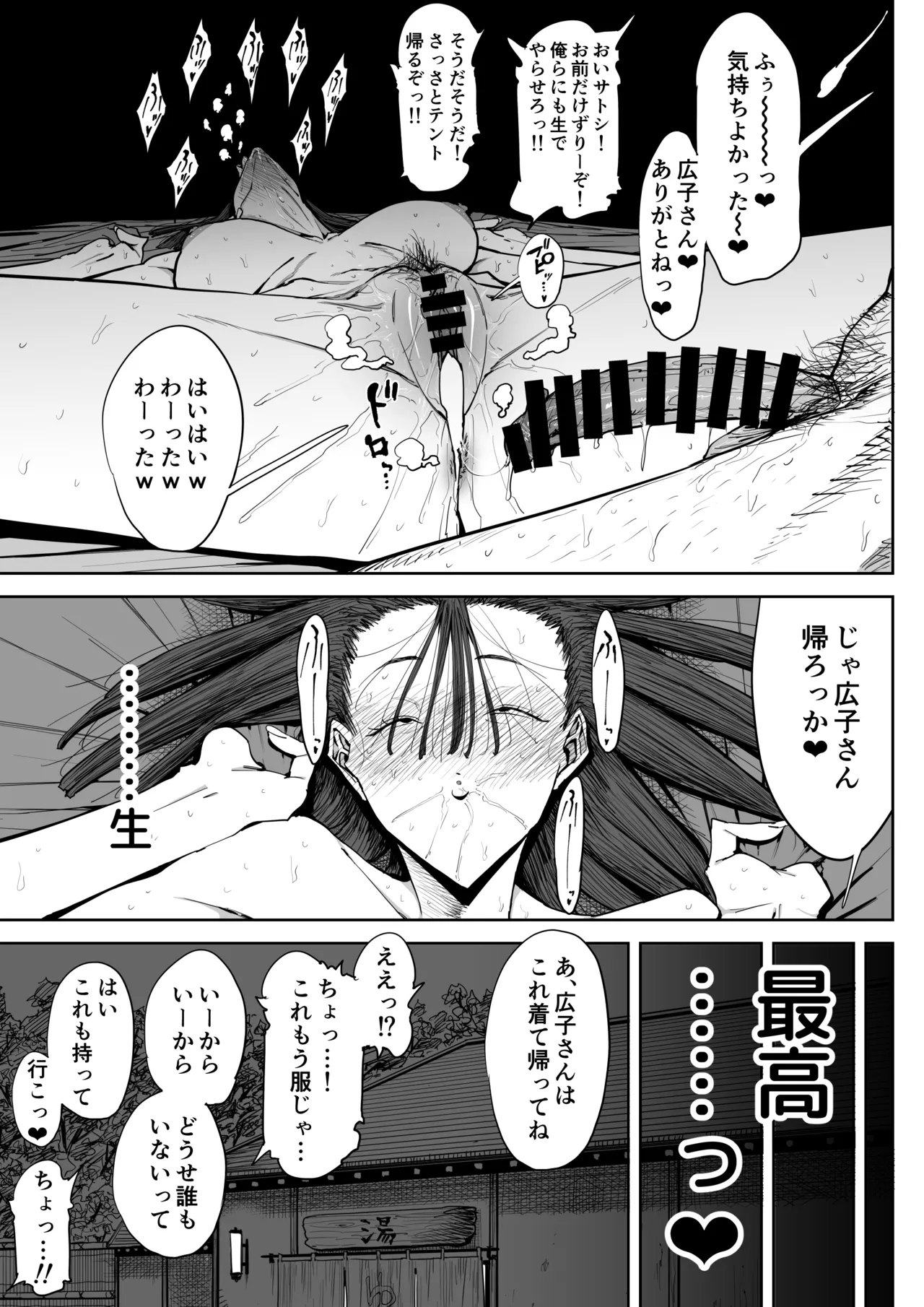 [Shioji]Dekkai Shiri no Hitozuma to Asa made Yarimakutta Hanashi Page 40