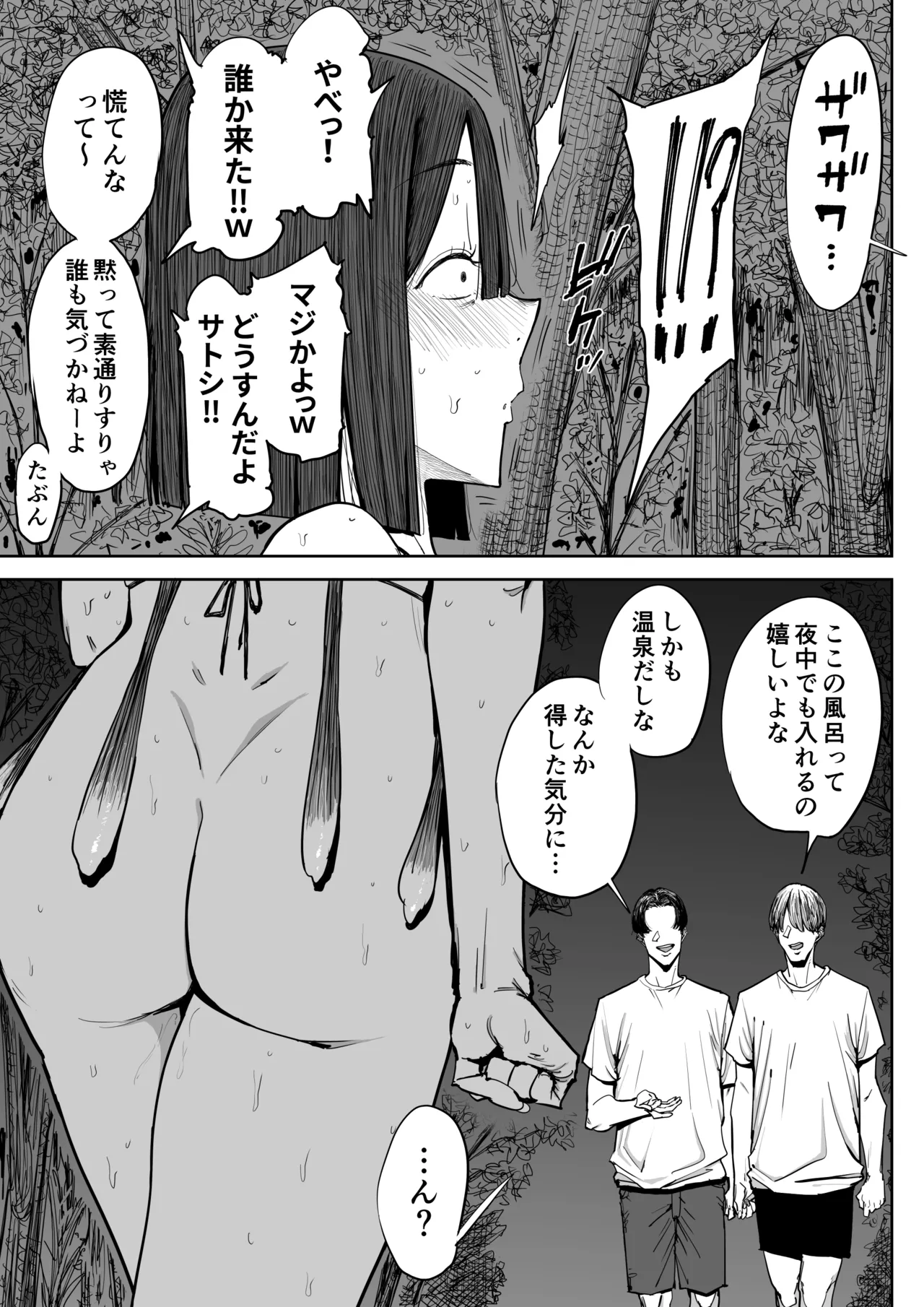 [Shioji]Dekkai Shiri no Hitozuma to Asa made Yarimakutta Hanashi Page 42