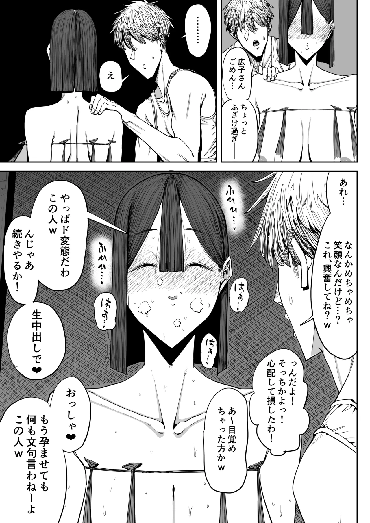 [Shioji]Dekkai Shiri no Hitozuma to Asa made Yarimakutta Hanashi Page 46
