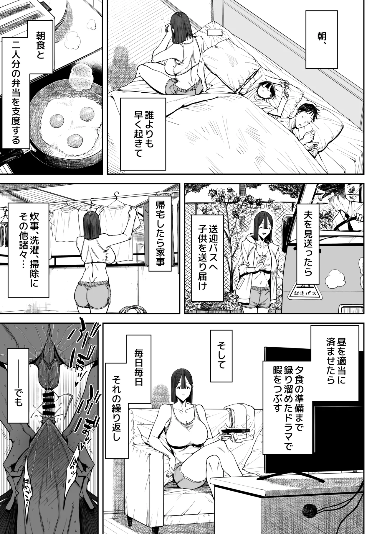 [Shioji]Dekkai Shiri no Hitozuma to Asa made Yarimakutta Hanashi Page 48
