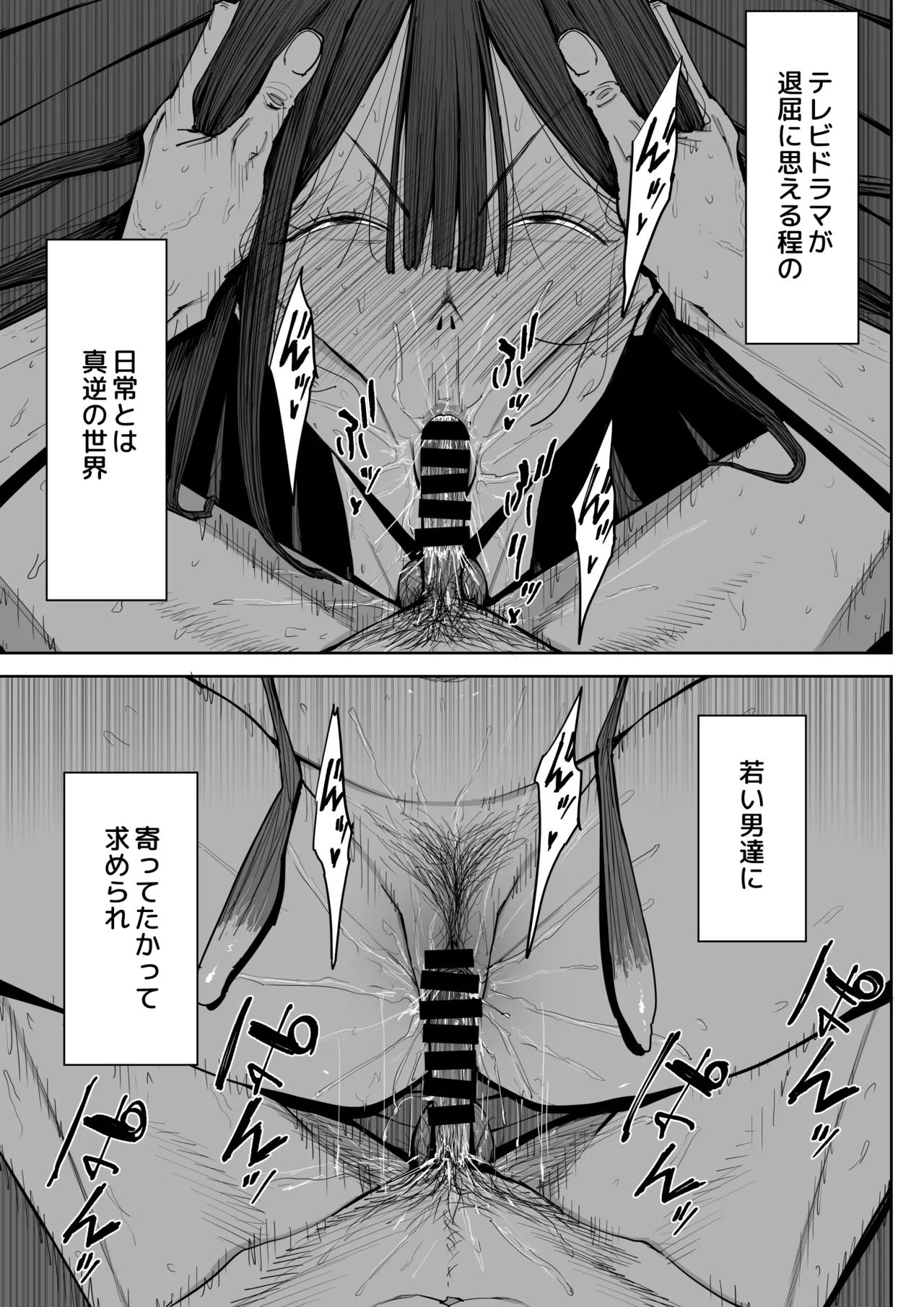 [Shioji]Dekkai Shiri no Hitozuma to Asa made Yarimakutta Hanashi Page 50