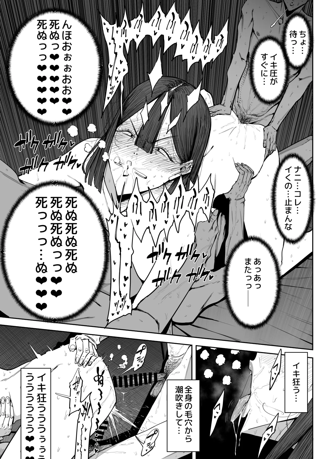[Shioji]Dekkai Shiri no Hitozuma to Asa made Yarimakutta Hanashi Page 58