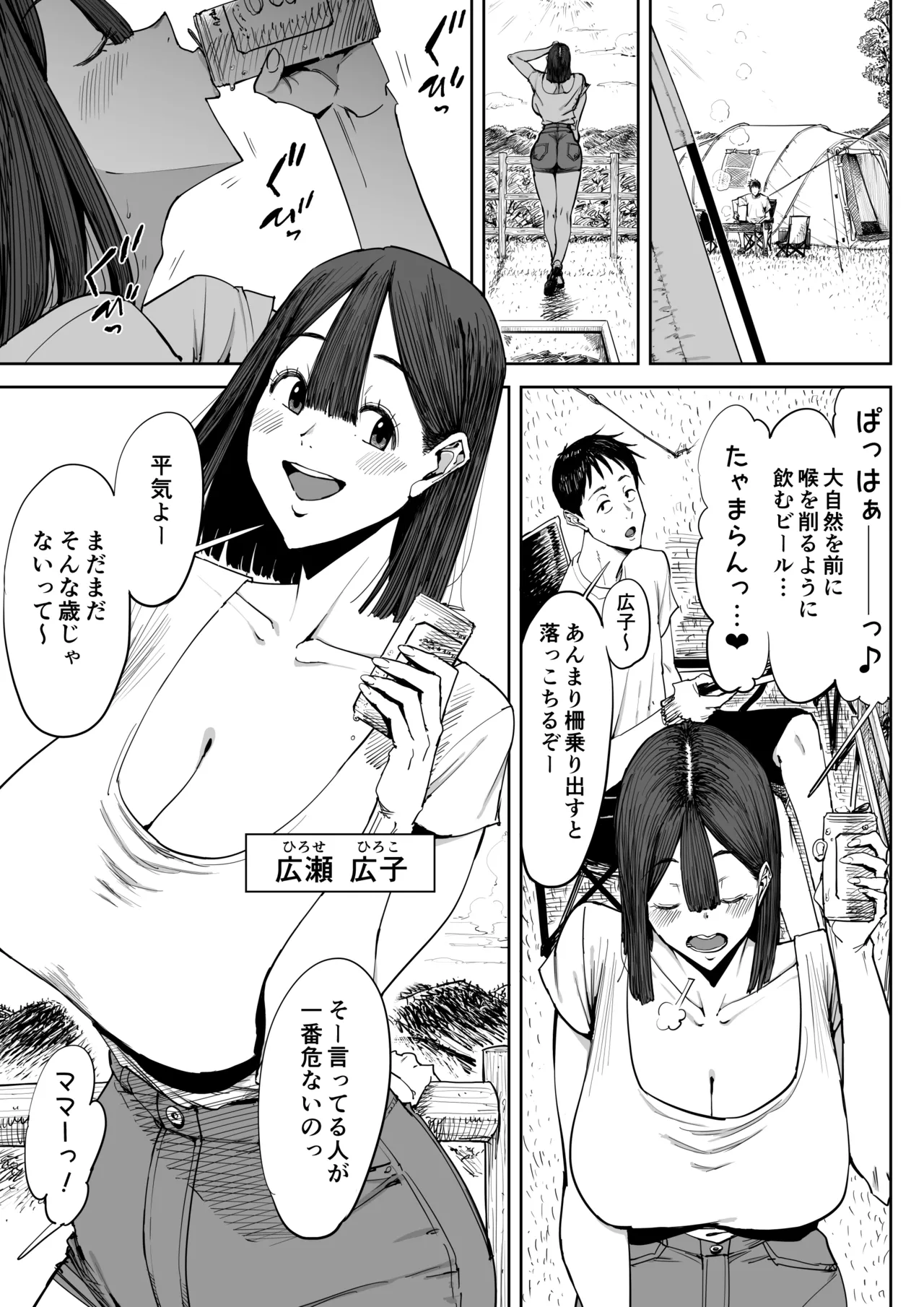 [Shioji]Dekkai Shiri no Hitozuma to Asa made Yarimakutta Hanashi Page 6