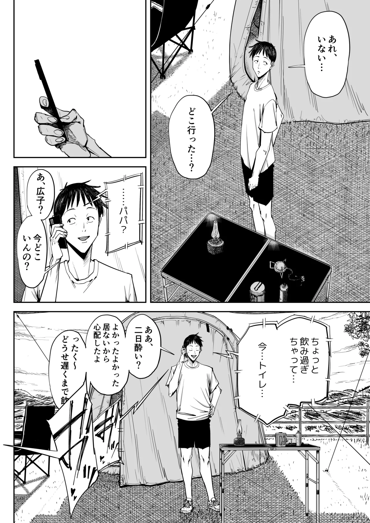 [Shioji]Dekkai Shiri no Hitozuma to Asa made Yarimakutta Hanashi Page 61