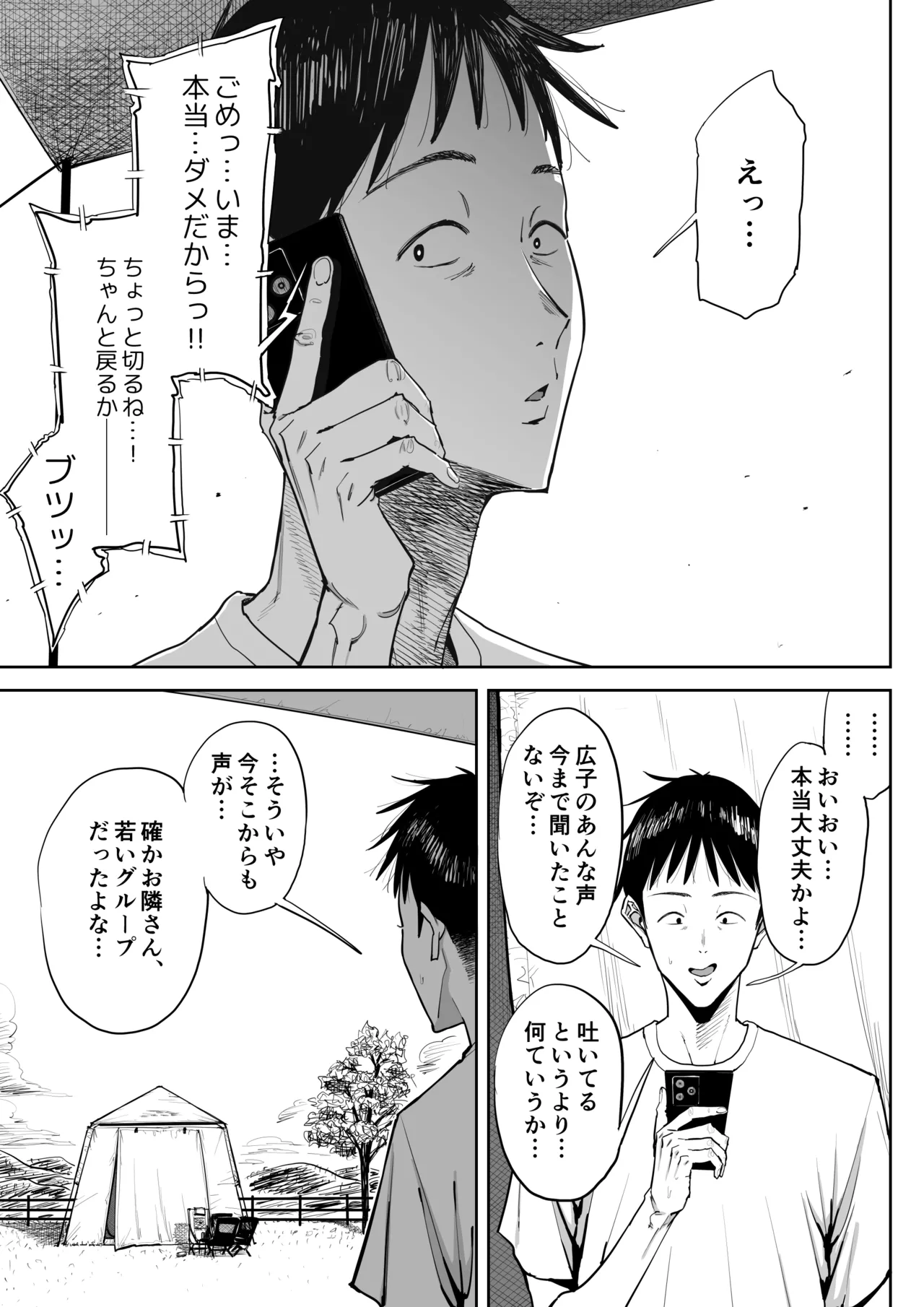 [Shioji]Dekkai Shiri no Hitozuma to Asa made Yarimakutta Hanashi Page 62