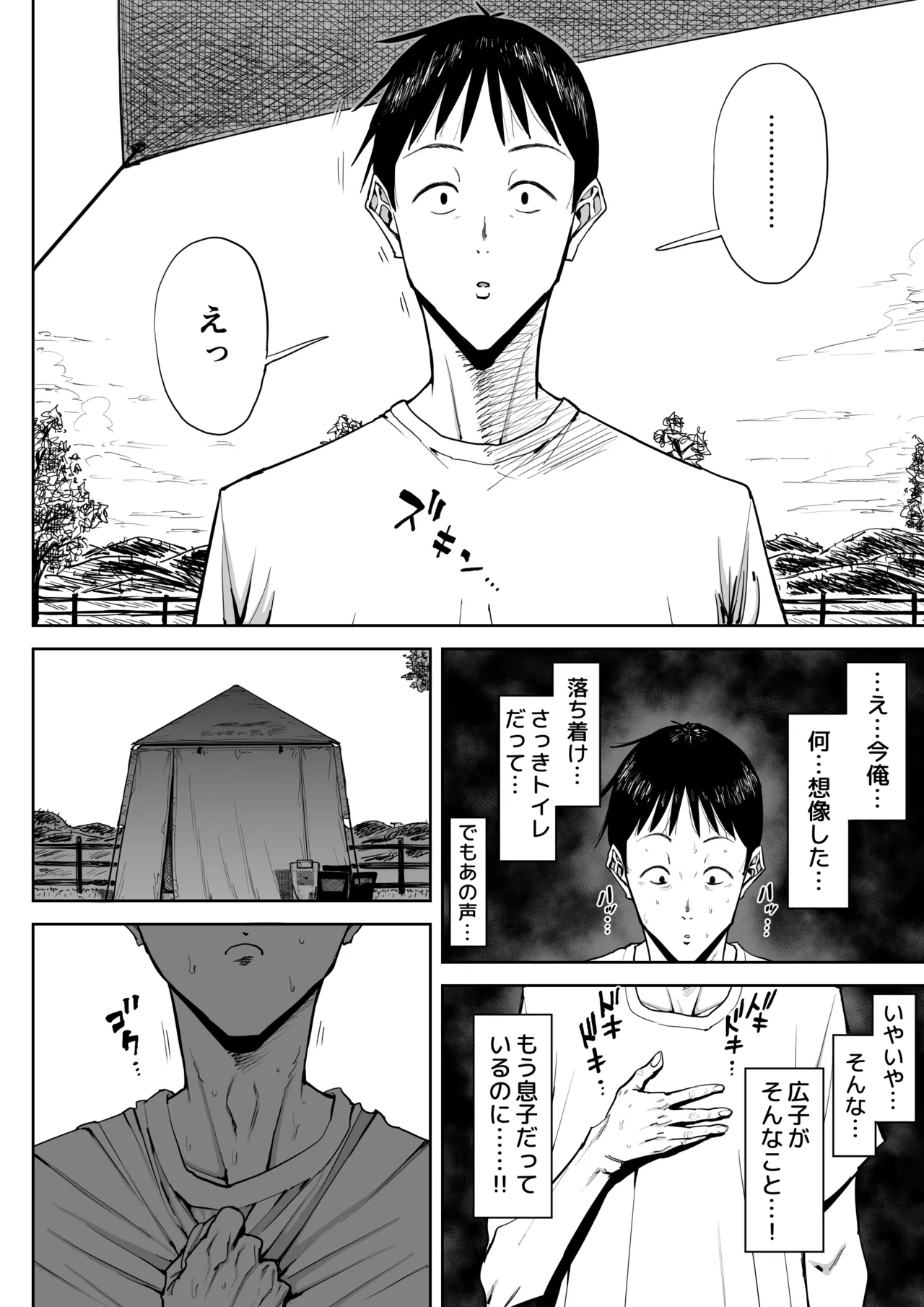 [Shioji]Dekkai Shiri no Hitozuma to Asa made Yarimakutta Hanashi Page 63
