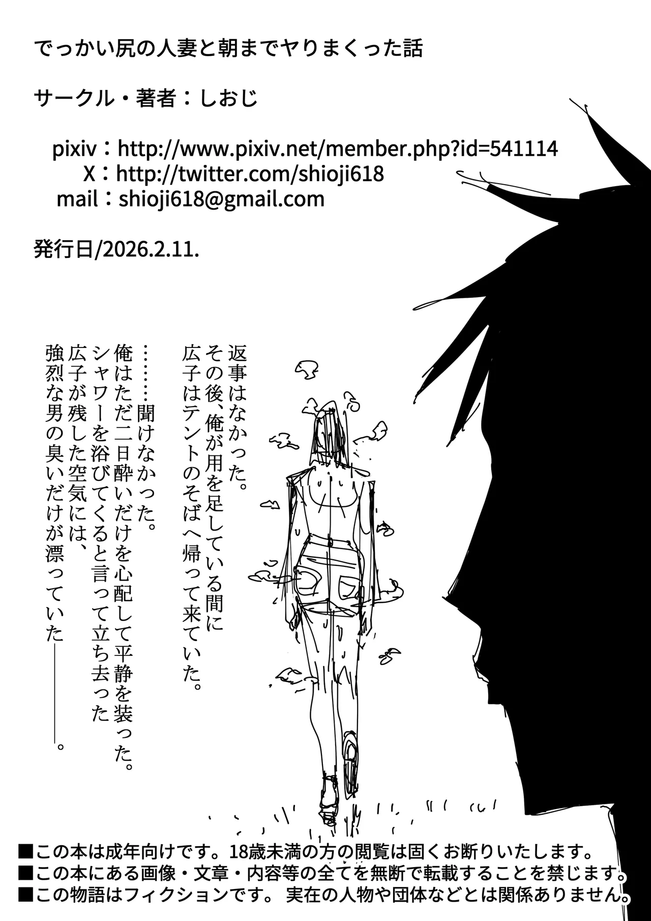 [Shioji]Dekkai Shiri no Hitozuma to Asa made Yarimakutta Hanashi Page 66