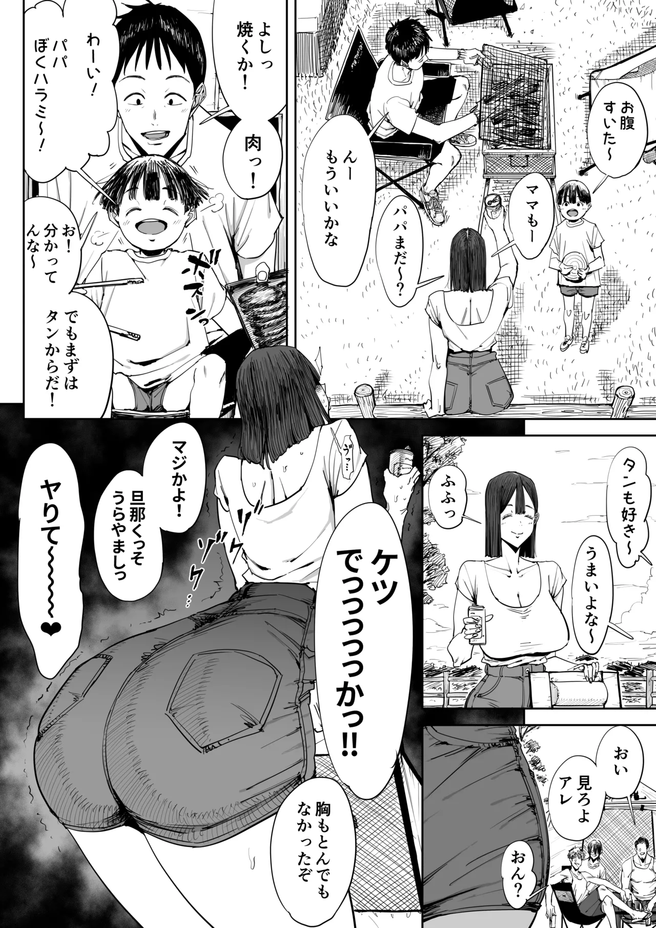 [Shioji]Dekkai Shiri no Hitozuma to Asa made Yarimakutta Hanashi Page 7