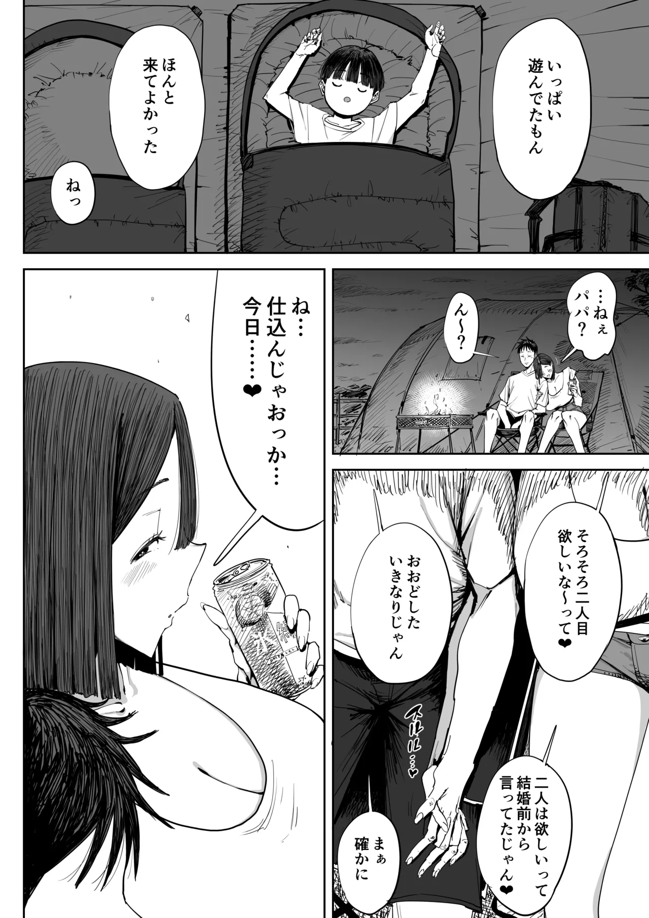 [Shioji]Dekkai Shiri no Hitozuma to Asa made Yarimakutta Hanashi Page 9