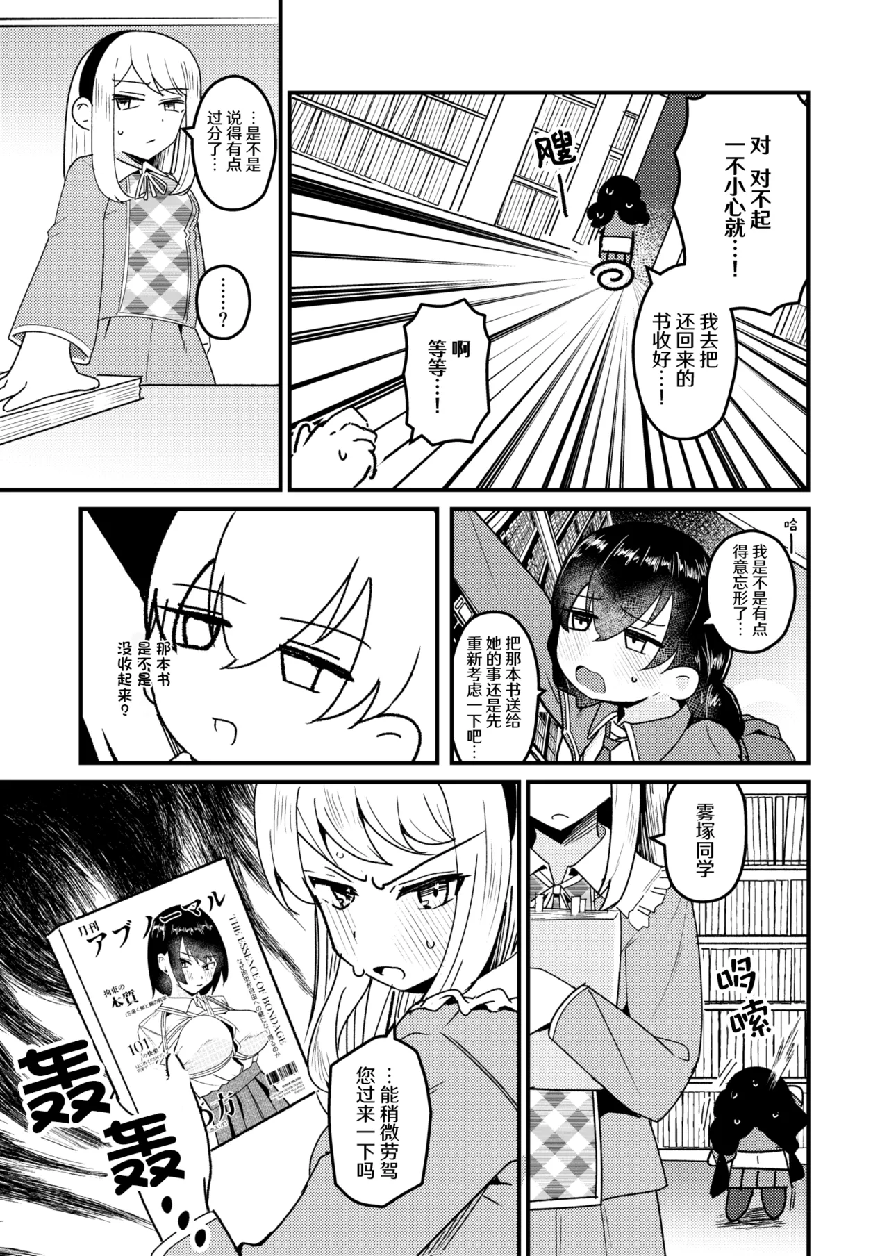 [Strong String (Tsuruga)]Mon 1: Fuuki Iin o Kinbaku Play ni Sasou Houhou to wa? | 提问:让风纪委员沉迷紧缚PLAY的方法是?(Grimoire ~Shiritsu Grimoire Mahou Gakuen~) [Chinese] [冰柚汉化组] [Digital] Page 10