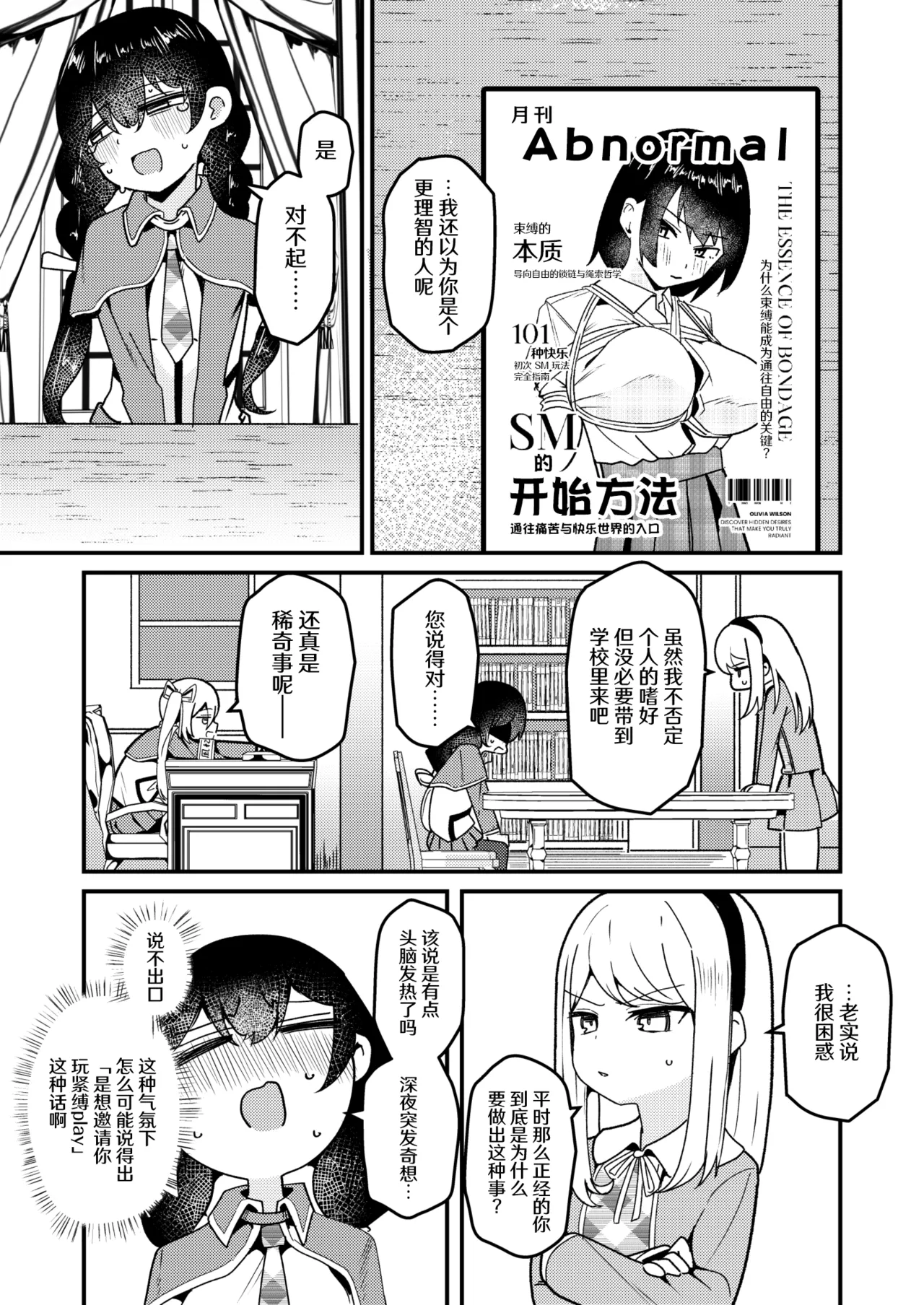 [Strong String (Tsuruga)]Mon 1: Fuuki Iin o Kinbaku Play ni Sasou Houhou to wa? | 提问:让风纪委员沉迷紧缚PLAY的方法是?(Grimoire ~Shiritsu Grimoire Mahou Gakuen~) [Chinese] [冰柚汉化组] [Digital] Page 11