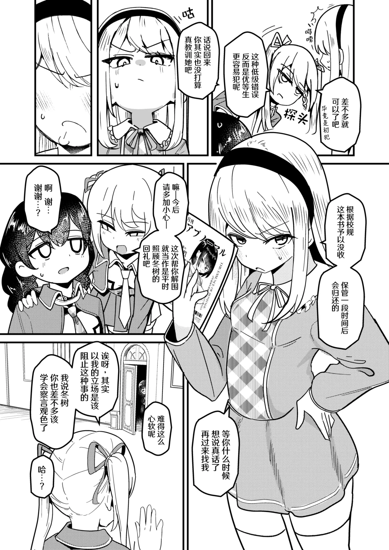 [Strong String (Tsuruga)]Mon 1: Fuuki Iin o Kinbaku Play ni Sasou Houhou to wa? | 提问:让风纪委员沉迷紧缚PLAY的方法是?(Grimoire ~Shiritsu Grimoire Mahou Gakuen~) [Chinese] [冰柚汉化组] [Digital] Page 12