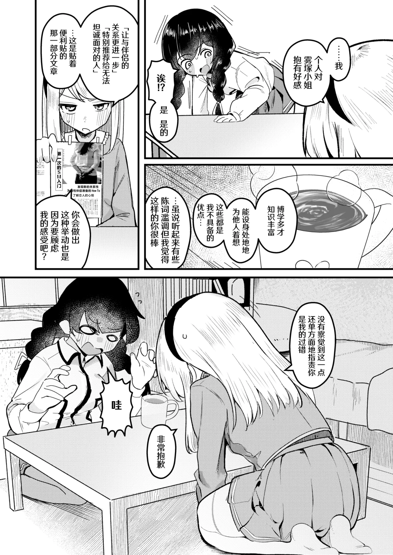 [Strong String (Tsuruga)]Mon 1: Fuuki Iin o Kinbaku Play ni Sasou Houhou to wa? | 提问:让风纪委员沉迷紧缚PLAY的方法是?(Grimoire ~Shiritsu Grimoire Mahou Gakuen~) [Chinese] [冰柚汉化组] [Digital] Page 17