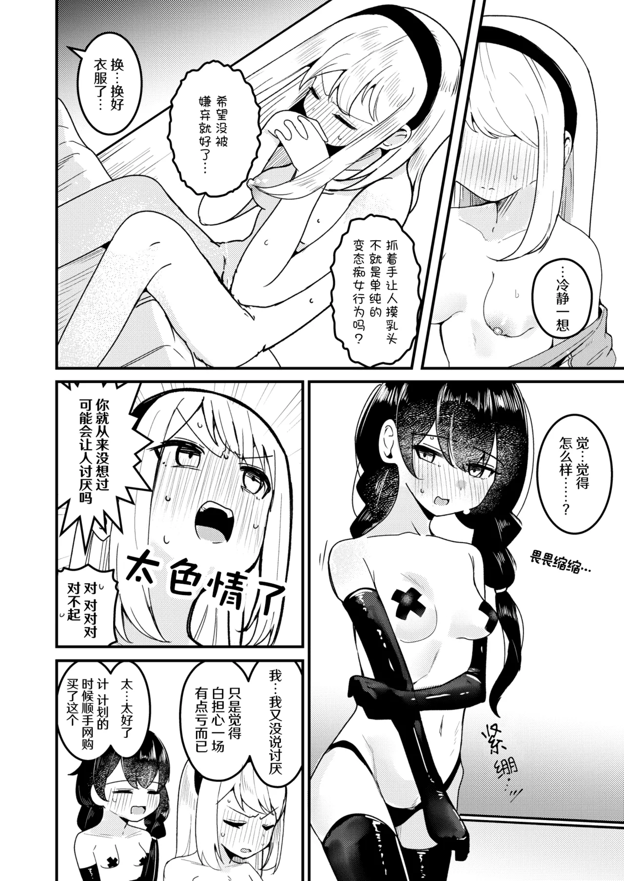 [Strong String (Tsuruga)]Mon 1: Fuuki Iin o Kinbaku Play ni Sasou Houhou to wa? | 提问:让风纪委员沉迷紧缚PLAY的方法是?(Grimoire ~Shiritsu Grimoire Mahou Gakuen~) [Chinese] [冰柚汉化组] [Digital] Page 19