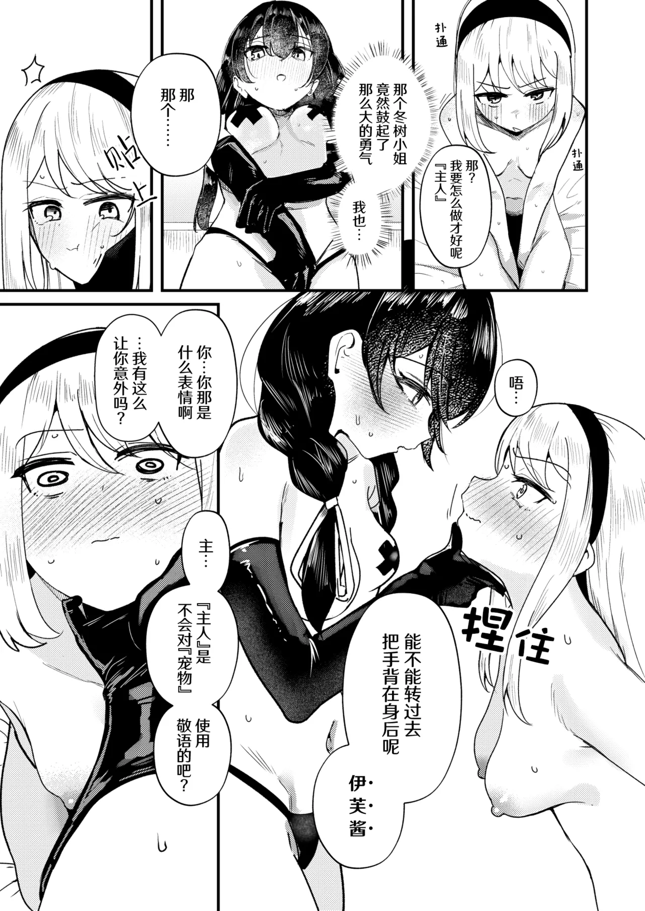 [Strong String (Tsuruga)]Mon 1: Fuuki Iin o Kinbaku Play ni Sasou Houhou to wa? | 提问:让风纪委员沉迷紧缚PLAY的方法是?(Grimoire ~Shiritsu Grimoire Mahou Gakuen~) [Chinese] [冰柚汉化组] [Digital] Page 20