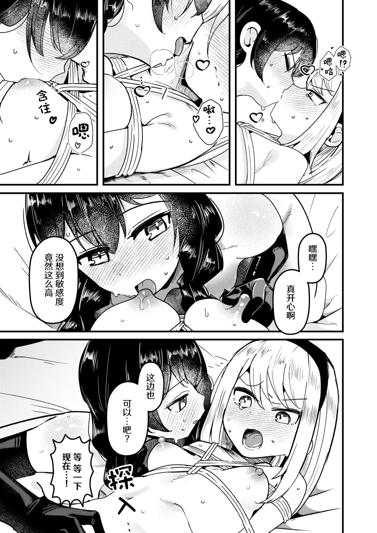 [Strong String (Tsuruga)]Mon 1: Fuuki Iin o Kinbaku Play ni Sasou Houhou to wa? | 提问:让风纪委员沉迷紧缚PLAY的方法是?(Grimoire ~Shiritsu Grimoire Mahou Gakuen~) [Chinese] [冰柚汉化组] [Digital] Page 24
