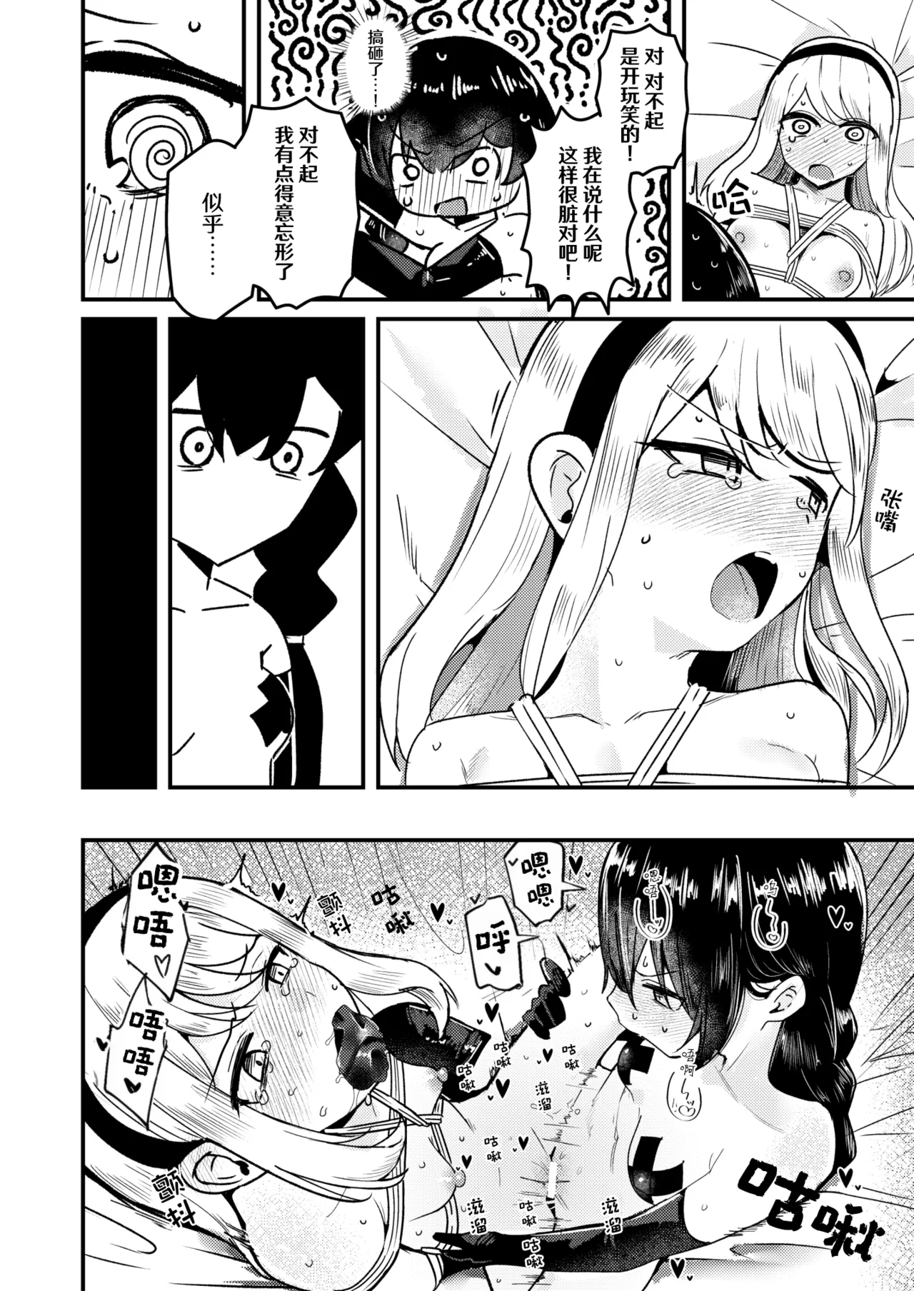 [Strong String (Tsuruga)]Mon 1: Fuuki Iin o Kinbaku Play ni Sasou Houhou to wa? | 提问:让风纪委员沉迷紧缚PLAY的方法是?(Grimoire ~Shiritsu Grimoire Mahou Gakuen~) [Chinese] [冰柚汉化组] [Digital] Page 29