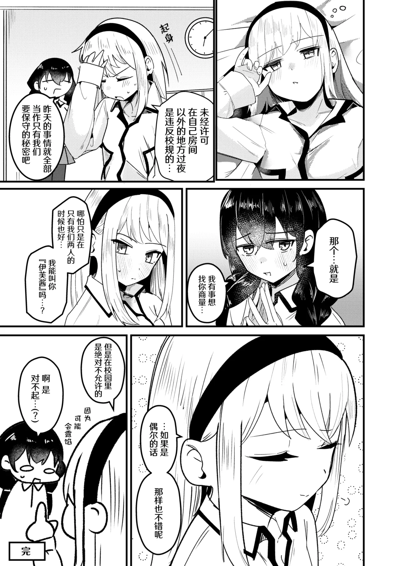 [Strong String (Tsuruga)]Mon 1: Fuuki Iin o Kinbaku Play ni Sasou Houhou to wa? | 提问:让风纪委员沉迷紧缚PLAY的方法是?(Grimoire ~Shiritsu Grimoire Mahou Gakuen~) [Chinese] [冰柚汉化组] [Digital] Page 32