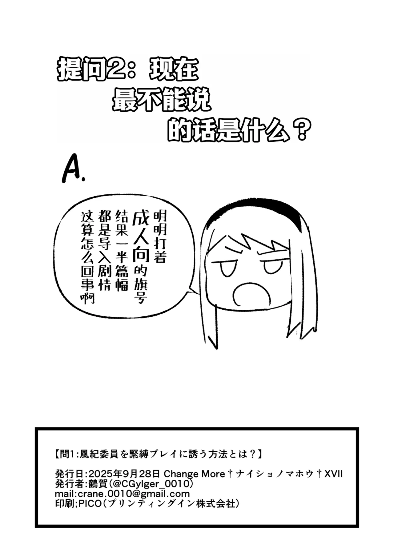 [Strong String (Tsuruga)]Mon 1: Fuuki Iin o Kinbaku Play ni Sasou Houhou to wa? | 提问:让风纪委员沉迷紧缚PLAY的方法是?(Grimoire ~Shiritsu Grimoire Mahou Gakuen~) [Chinese] [冰柚汉化组] [Digital] Page 33