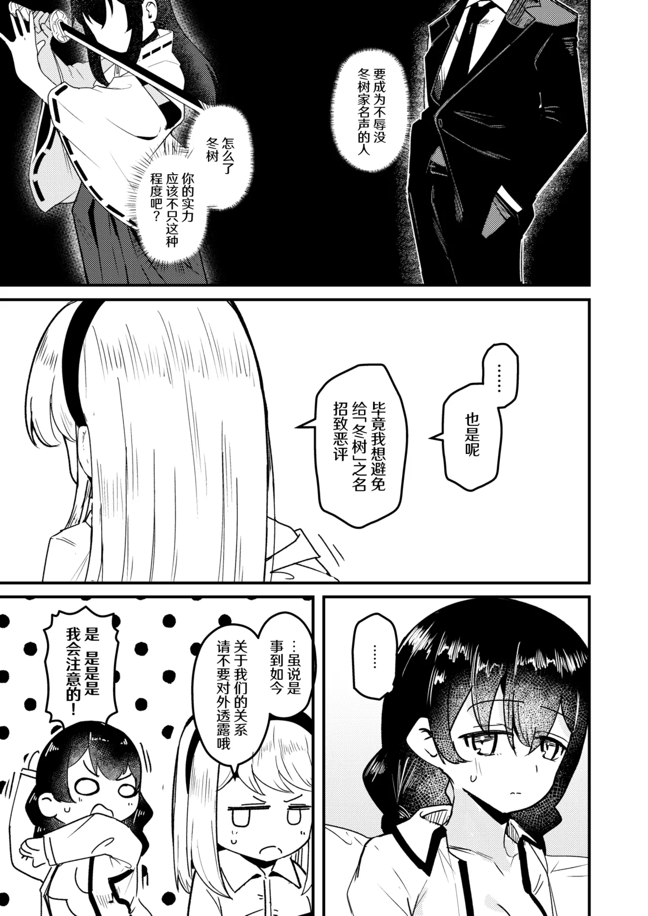 [Strong String (Tsuruga)]Mon 1: Fuuki Iin o Kinbaku Play ni Sasou Houhou to wa? | 提问:让风纪委员沉迷紧缚PLAY的方法是?(Grimoire ~Shiritsu Grimoire Mahou Gakuen~) [Chinese] [冰柚汉化组] [Digital] Page 6