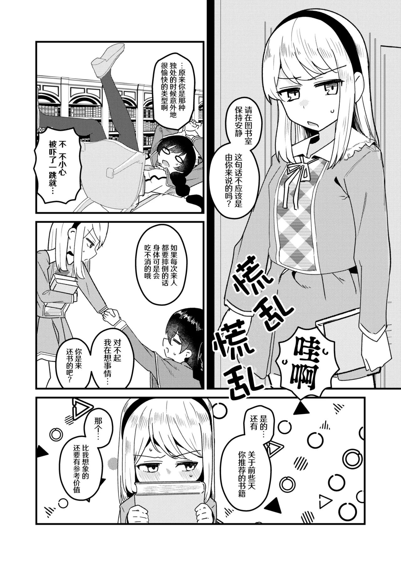 [Strong String (Tsuruga)]Mon 1: Fuuki Iin o Kinbaku Play ni Sasou Houhou to wa? | 提问:让风纪委员沉迷紧缚PLAY的方法是?(Grimoire ~Shiritsu Grimoire Mahou Gakuen~) [Chinese] [冰柚汉化组] [Digital] Page 8