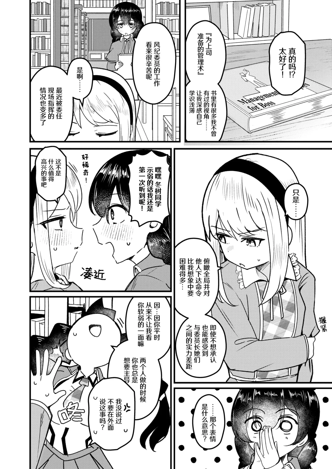 [Strong String (Tsuruga)]Mon 1: Fuuki Iin o Kinbaku Play ni Sasou Houhou to wa? | 提问:让风纪委员沉迷紧缚PLAY的方法是?(Grimoire ~Shiritsu Grimoire Mahou Gakuen~) [Chinese] [冰柚汉化组] [Digital] Page 9