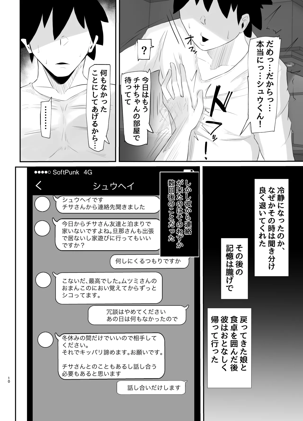 [KANI the WORLD]ワキ毛ママ（39歳）が、娘の彼氏に堕とされちゃう本[DL版] Page 10
