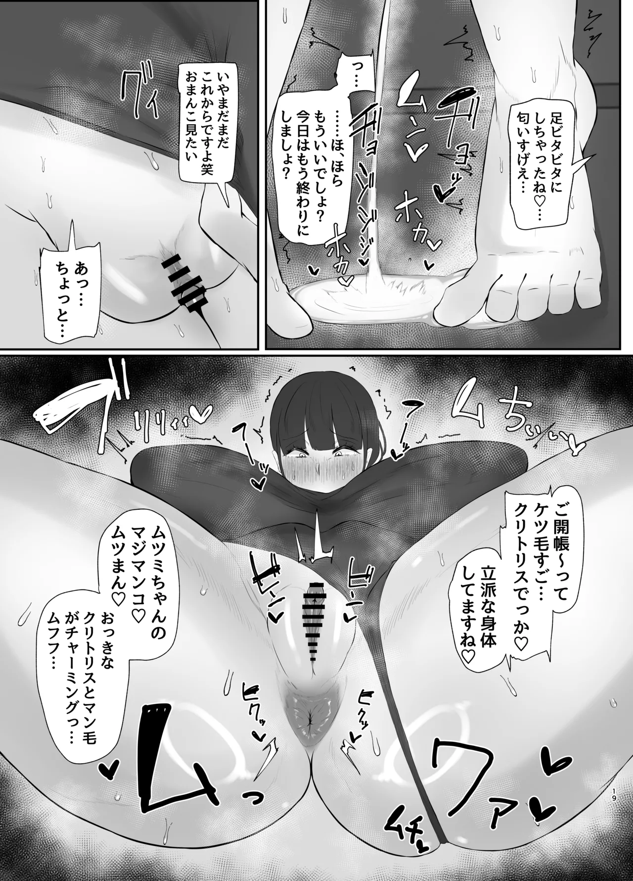 [KANI the WORLD]ワキ毛ママ（39歳）が、娘の彼氏に堕とされちゃう本[DL版] Page 19