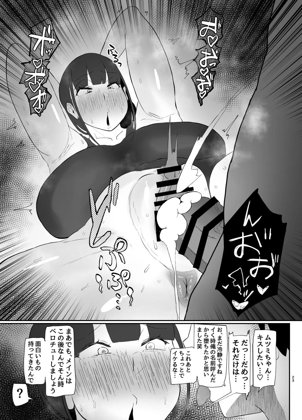 [KANI the WORLD]ワキ毛ママ（39歳）が、娘の彼氏に堕とされちゃう本[DL版] Page 23