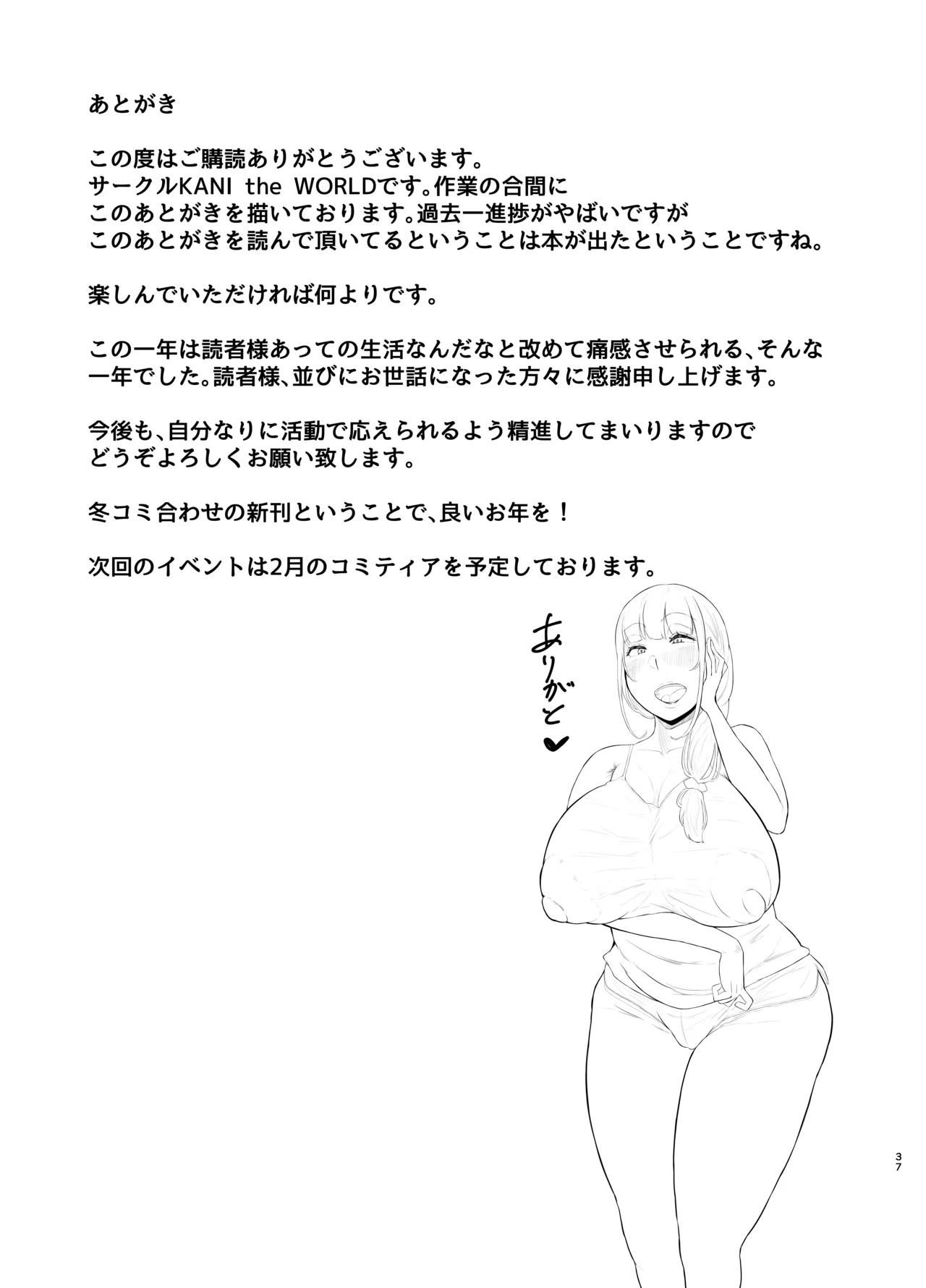 [KANI the WORLD]ワキ毛ママ（39歳）が、娘の彼氏に堕とされちゃう本[DL版] Page 37