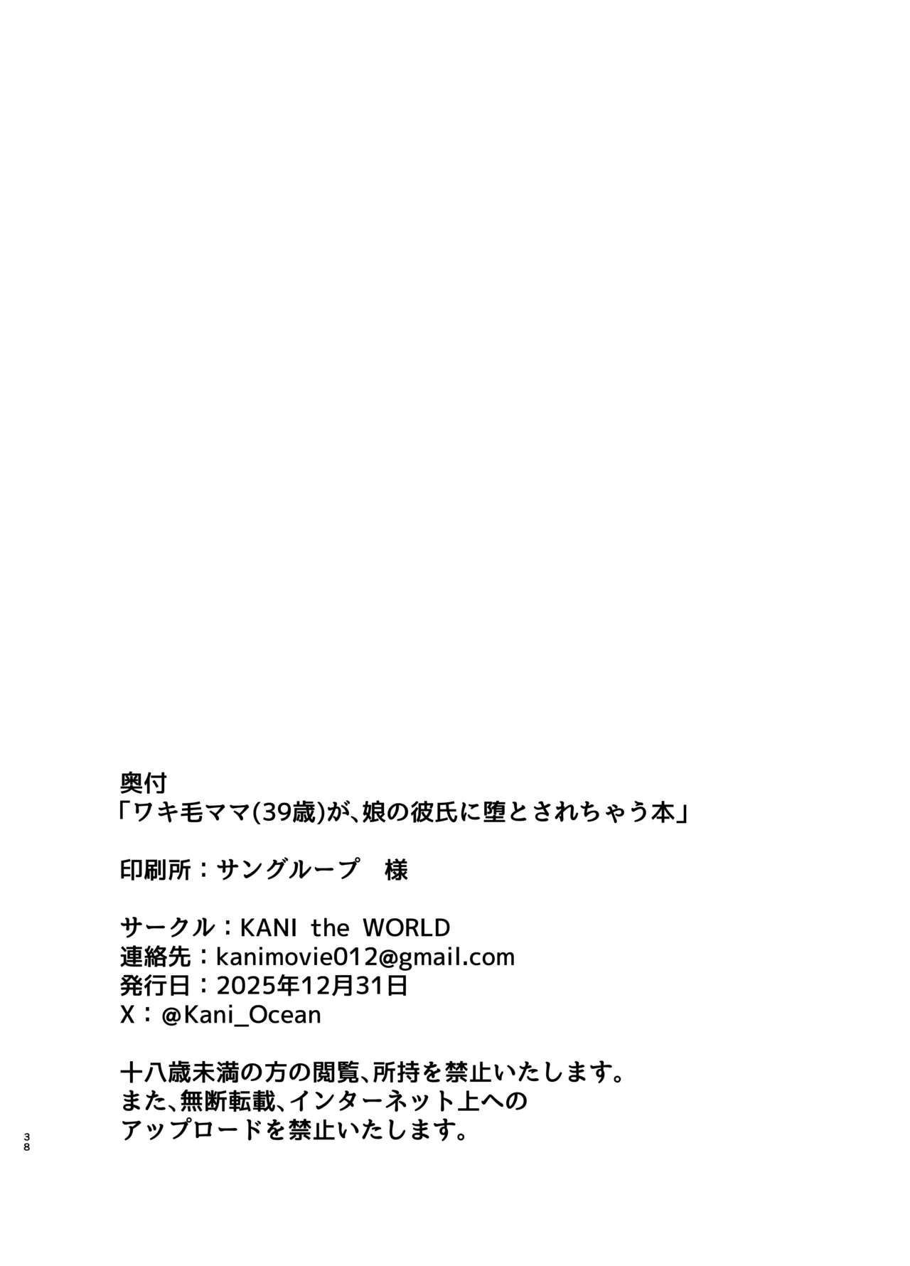 [KANI the WORLD]ワキ毛ママ（39歳）が、娘の彼氏に堕とされちゃう本[DL版] Page 38
