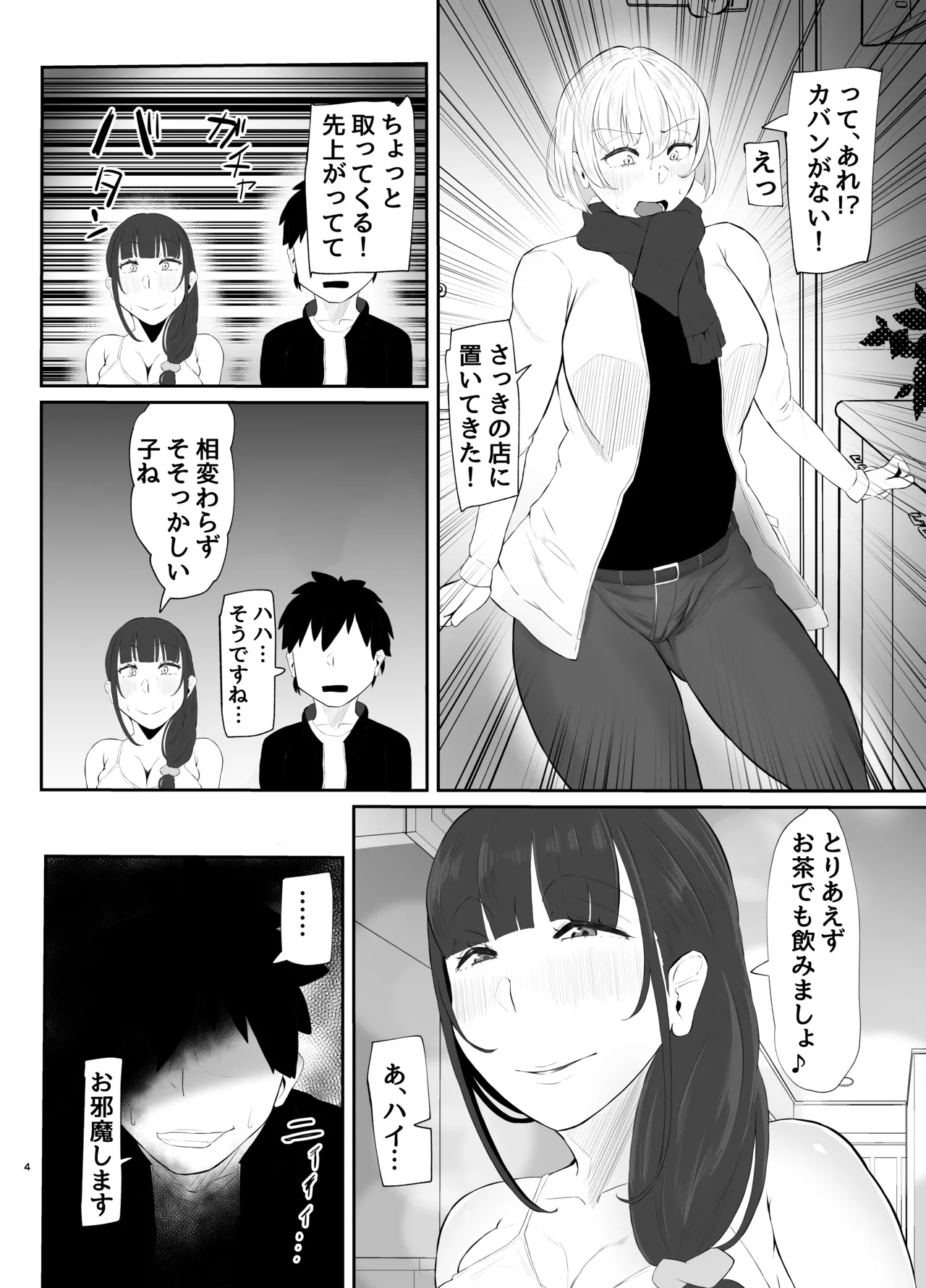[KANI the WORLD]ワキ毛ママ（39歳）が、娘の彼氏に堕とされちゃう本[DL版] Page 4