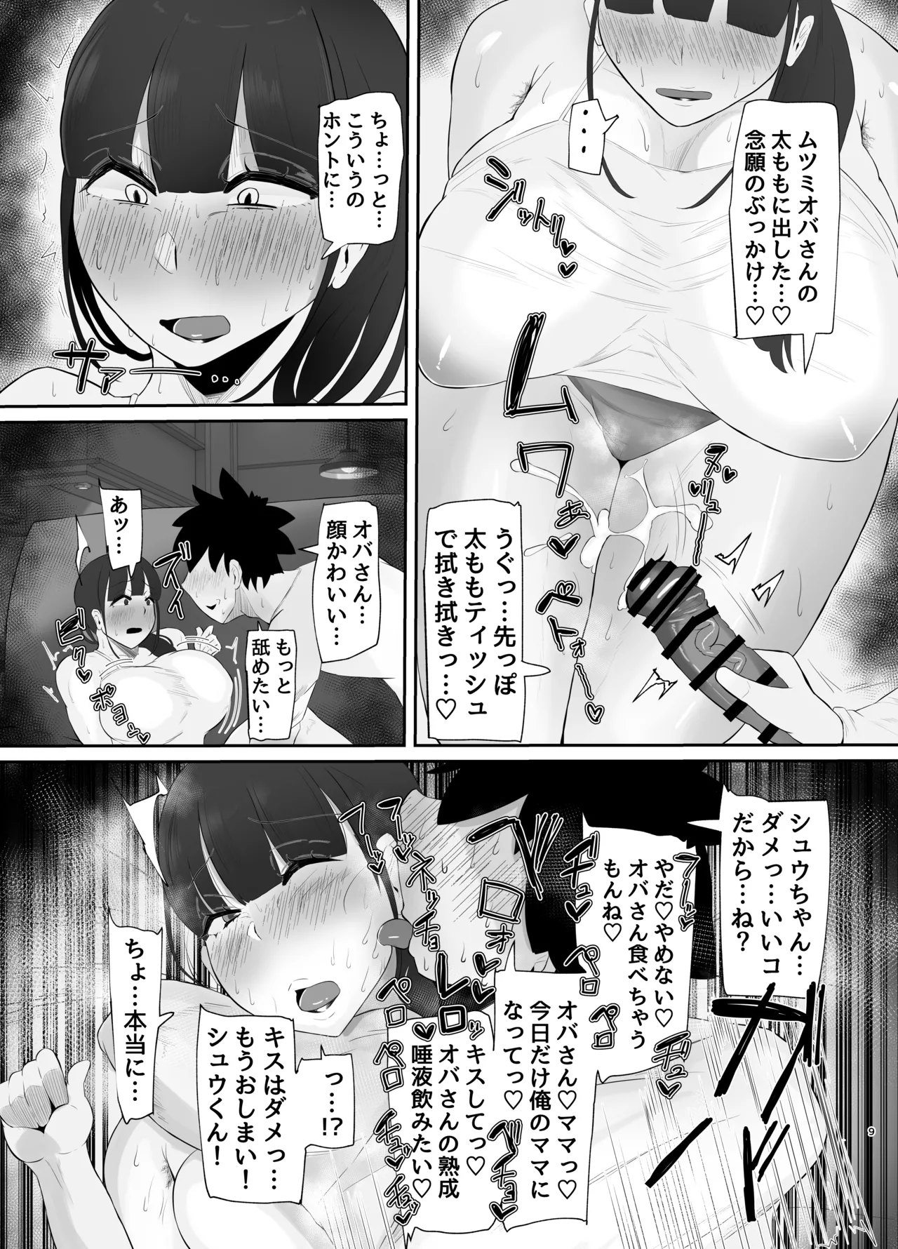 [KANI the WORLD]ワキ毛ママ（39歳）が、娘の彼氏に堕とされちゃう本[DL版] Page 49
