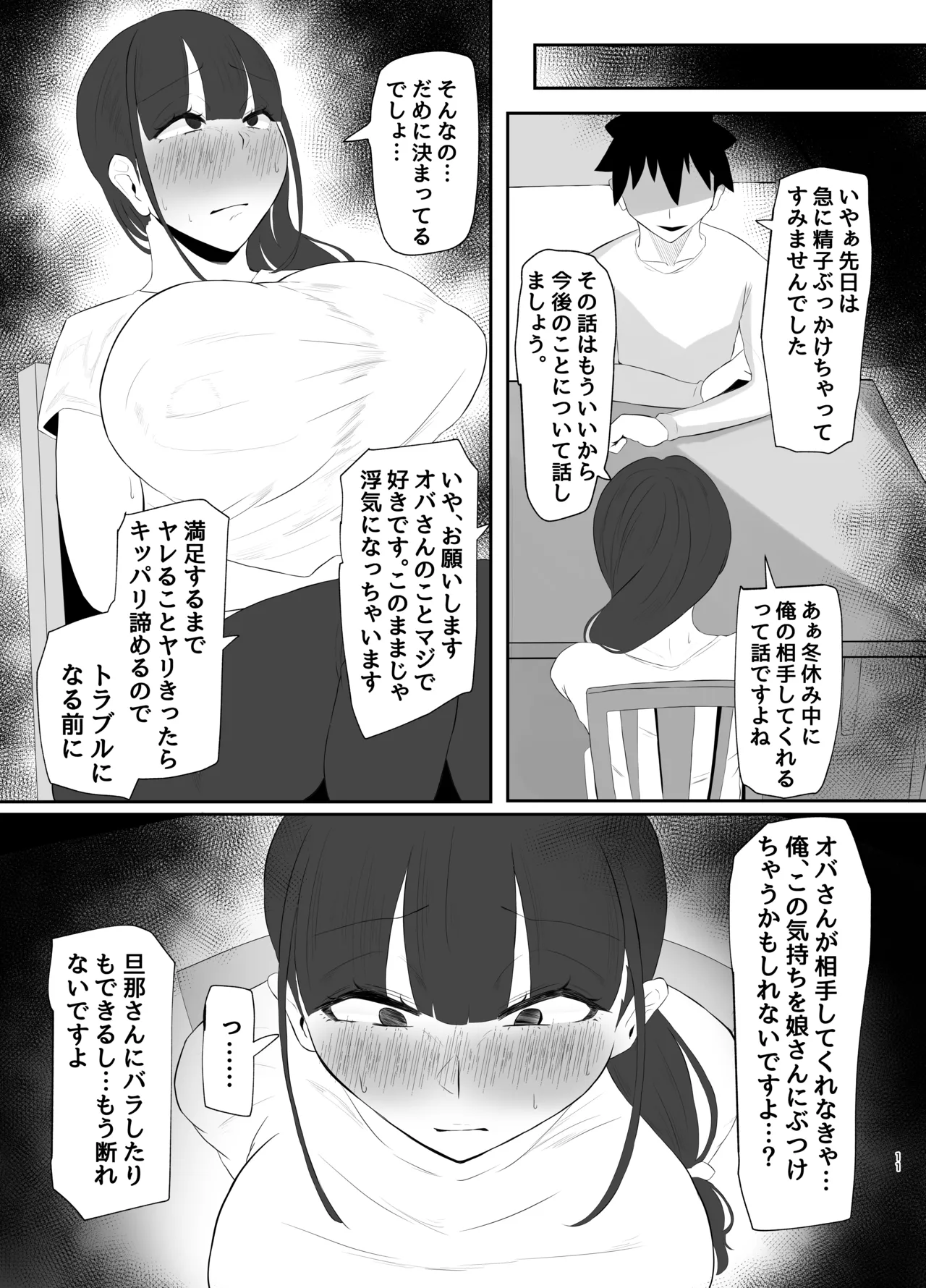 [KANI the WORLD]ワキ毛ママ（39歳）が、娘の彼氏に堕とされちゃう本[DL版] Page 51