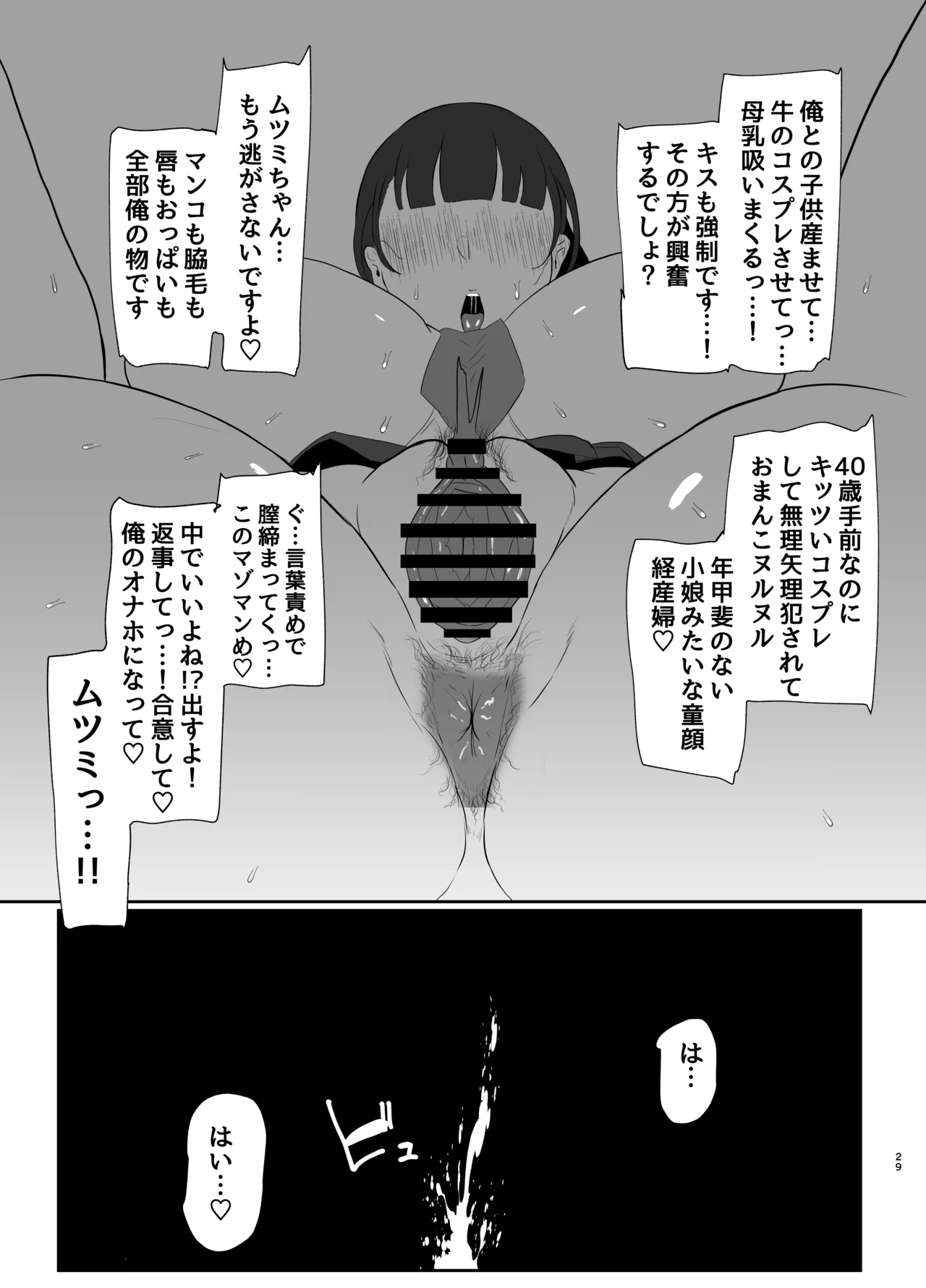 [KANI the WORLD]ワキ毛ママ（39歳）が、娘の彼氏に堕とされちゃう本[DL版] Page 69