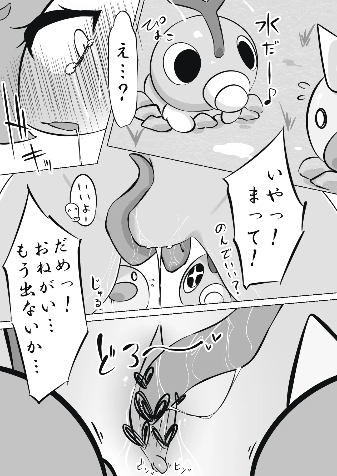 [M3]ふびんちゃんがい～っぱいすいとられる話(ポケットモンスター) Page 15