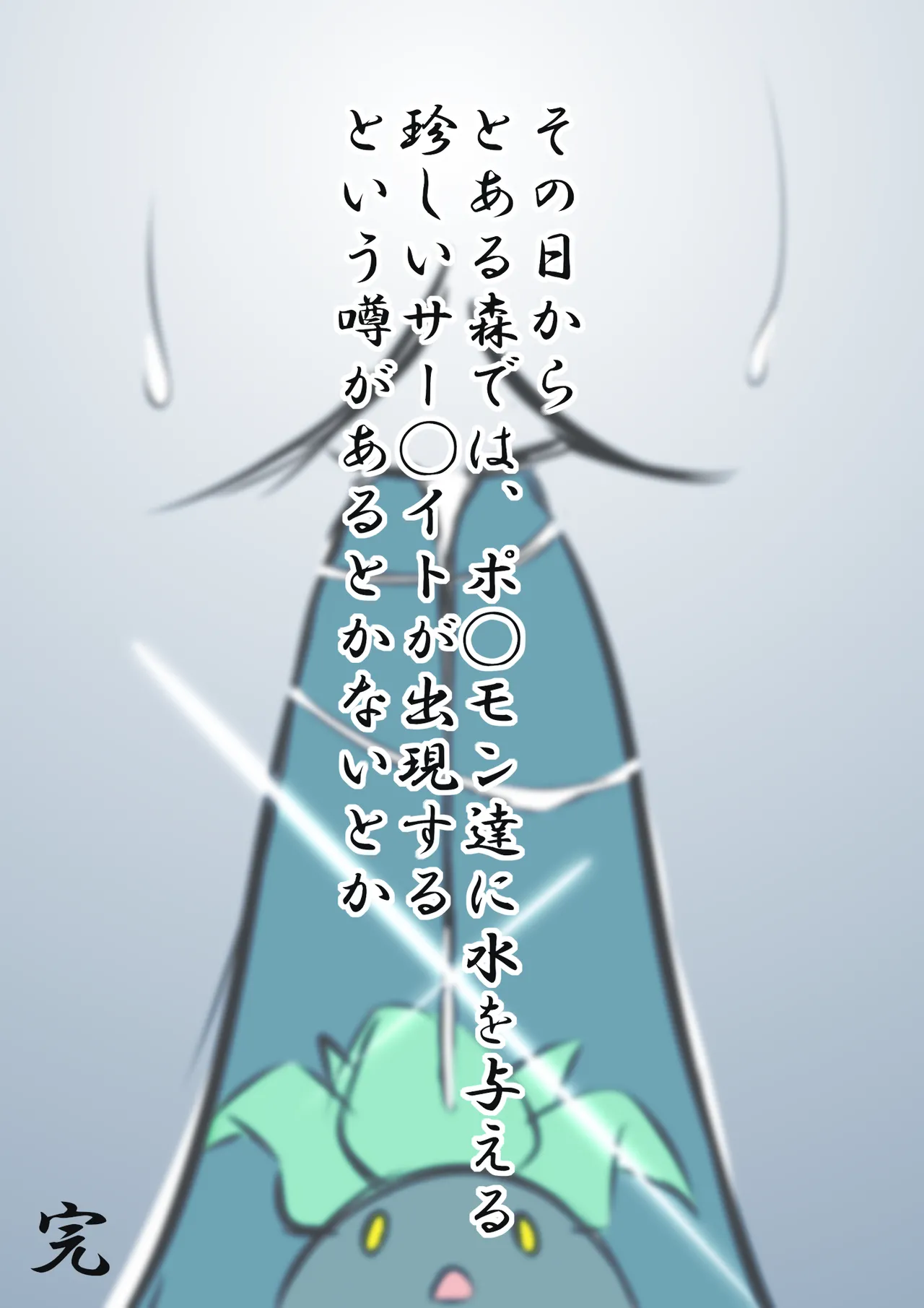 [M3]ふびんちゃんがい～っぱいすいとられる話(ポケットモンスター) Page 18