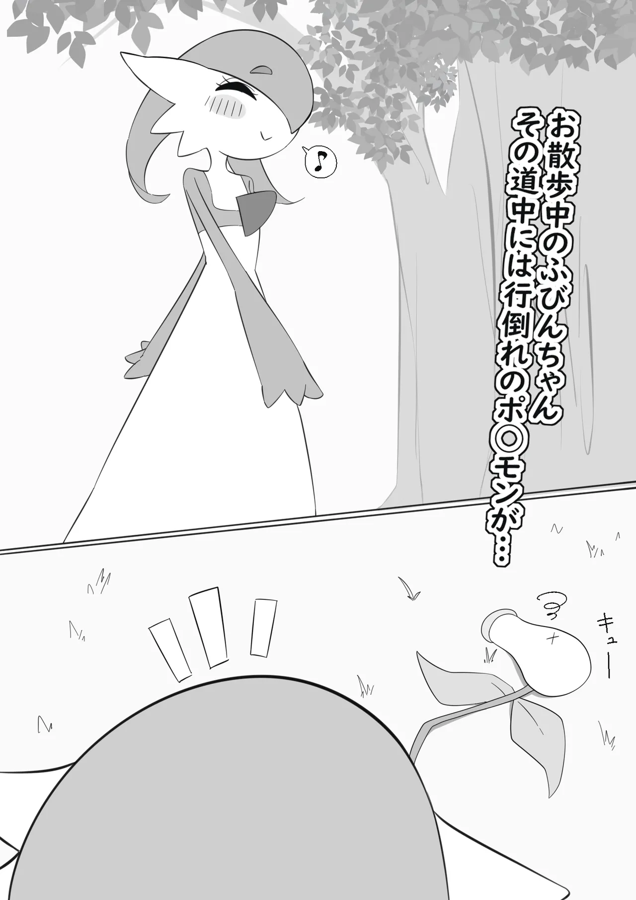 [M3]ふびんちゃんがい～っぱいすいとられる話(ポケットモンスター) Page 3