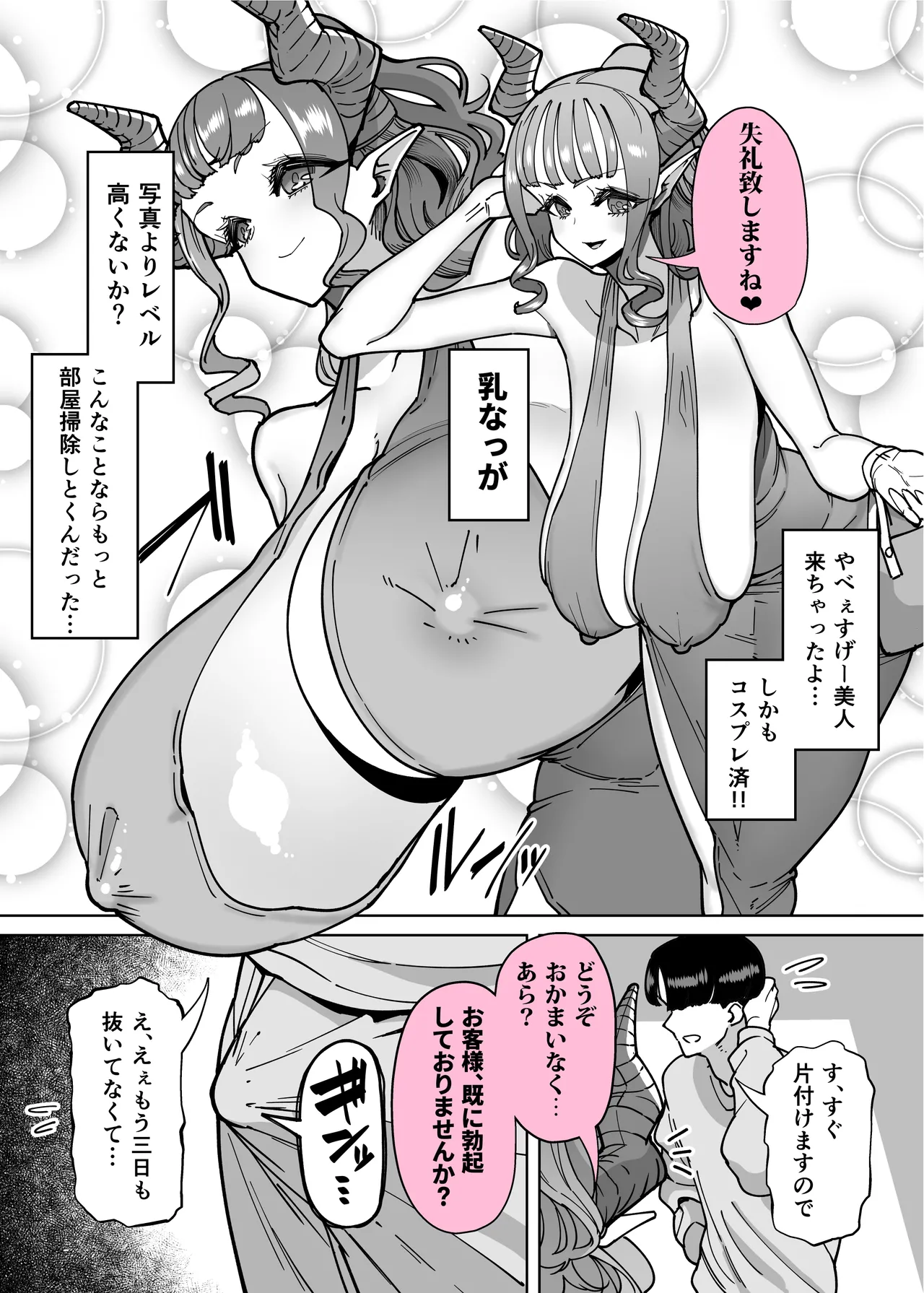 [Takashima]Seiyoku ga Tsuyoi Onna dake Detekuru Hon Page 7