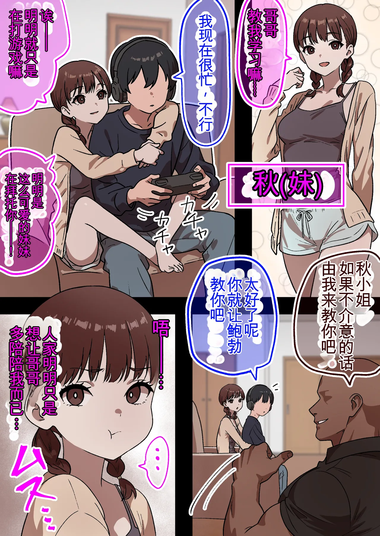 [しゃりん屋]家庭内NTR～僕以外、全員シてた～(3)「第三話あき(妹)」（机翻） Page 4