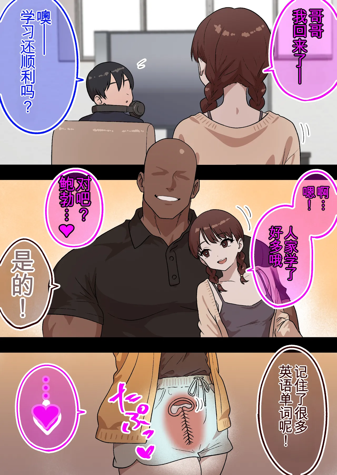[しゃりん屋]家庭内NTR～僕以外、全員シてた～(3)「第三話あき(妹)」（机翻） Page 50