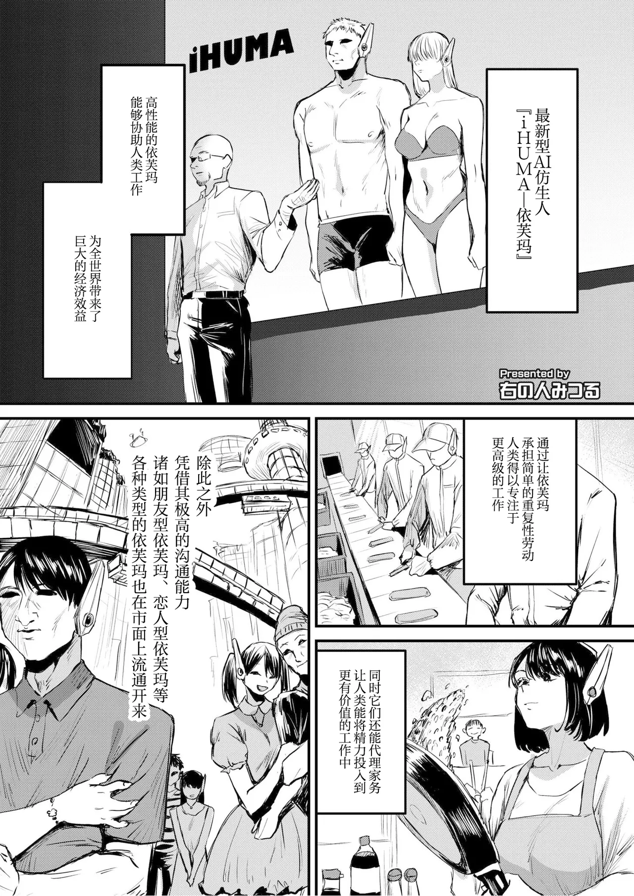 [Miginohito Mitsuru]Shisutemu Eraa ~Ittemo Yamenai Bousou AI~ (Comic Kaien VOL.30) | 系统错误～高潮了也不停歇的失控AI～[Chinese] [机翻自嵌] [Digital] Page 1