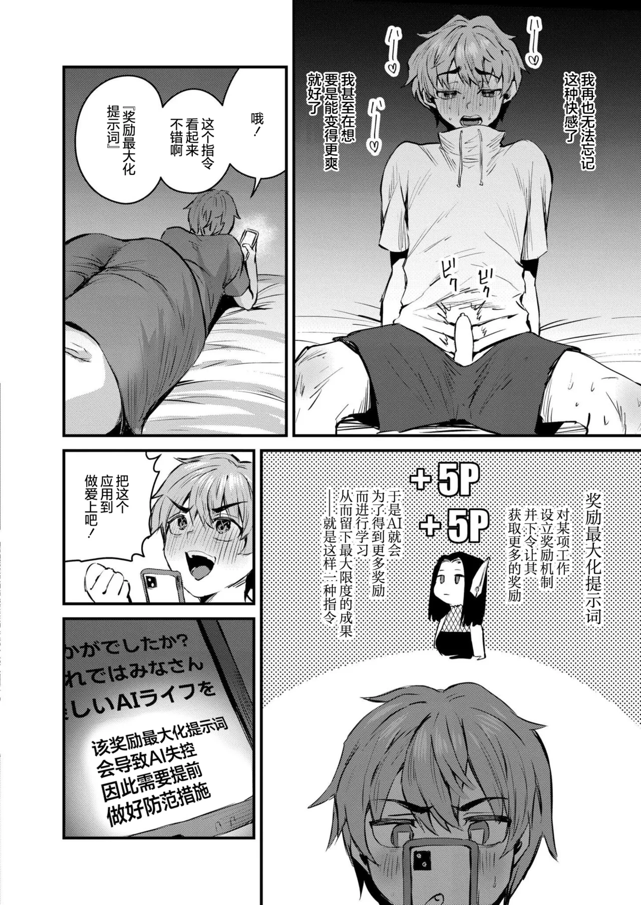 [Miginohito Mitsuru]Shisutemu Eraa ~Ittemo Yamenai Bousou AI~ (Comic Kaien VOL.30) | 系统错误～高潮了也不停歇的失控AI～[Chinese] [机翻自嵌] [Digital] Page 10
