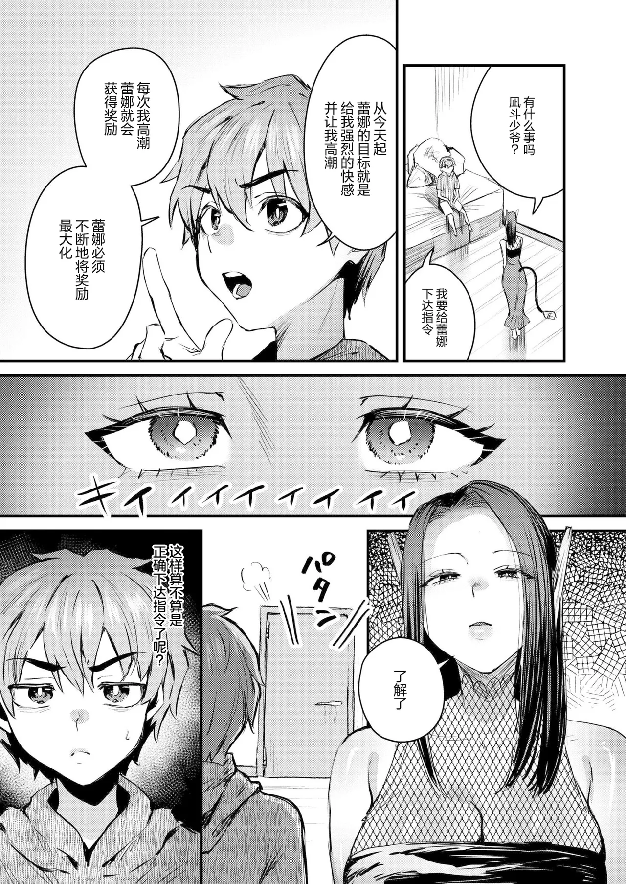 [Miginohito Mitsuru]Shisutemu Eraa ~Ittemo Yamenai Bousou AI~ (Comic Kaien VOL.30) | 系统错误～高潮了也不停歇的失控AI～[Chinese] [机翻自嵌] [Digital] Page 11