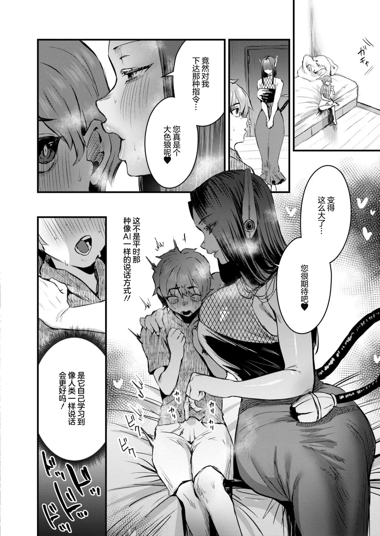 [Miginohito Mitsuru]Shisutemu Eraa ~Ittemo Yamenai Bousou AI~ (Comic Kaien VOL.30) | 系统错误～高潮了也不停歇的失控AI～[Chinese] [机翻自嵌] [Digital] Page 12