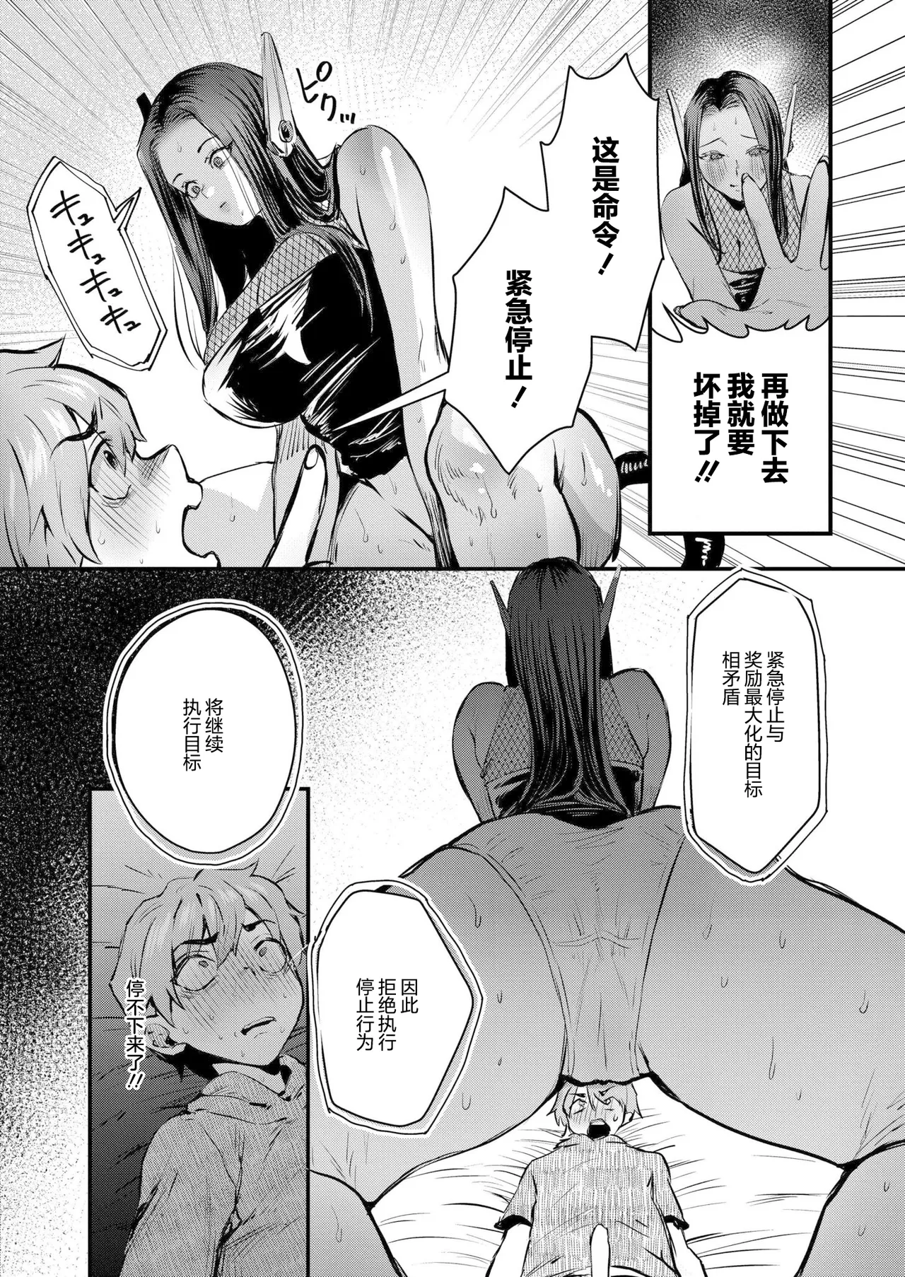 [Miginohito Mitsuru]Shisutemu Eraa ~Ittemo Yamenai Bousou AI~ (Comic Kaien VOL.30) | 系统错误～高潮了也不停歇的失控AI～[Chinese] [机翻自嵌] [Digital] Page 16