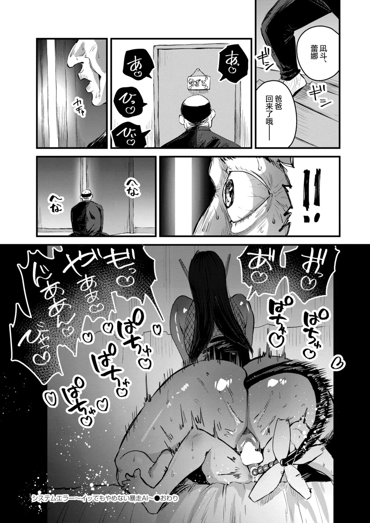 [Miginohito Mitsuru]Shisutemu Eraa ~Ittemo Yamenai Bousou AI~ (Comic Kaien VOL.30) | 系统错误～高潮了也不停歇的失控AI～[Chinese] [机翻自嵌] [Digital] Page 24