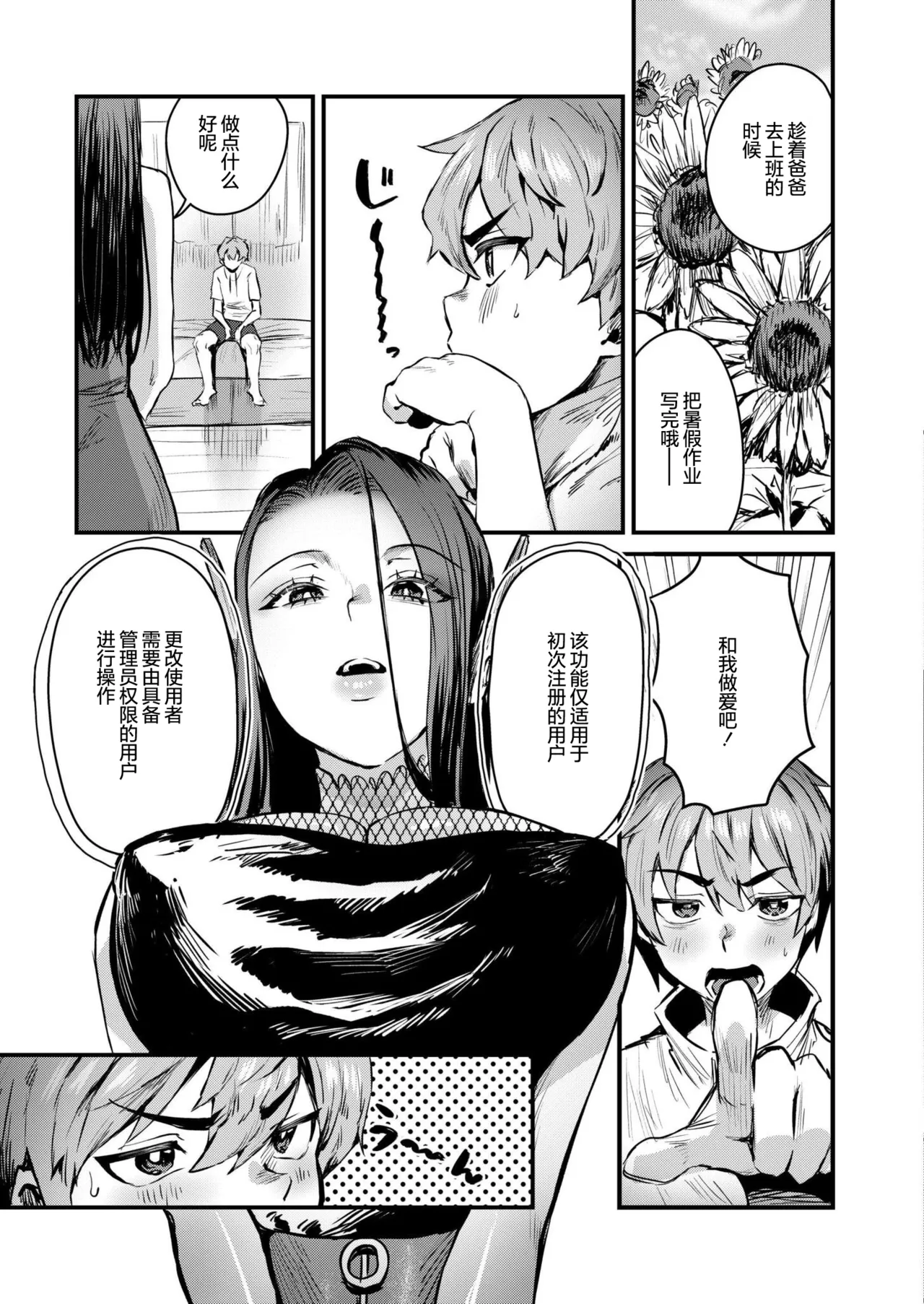 [Miginohito Mitsuru]Shisutemu Eraa ~Ittemo Yamenai Bousou AI~ (Comic Kaien VOL.30) | 系统错误～高潮了也不停歇的失控AI～[Chinese] [机翻自嵌] [Digital] Page 5