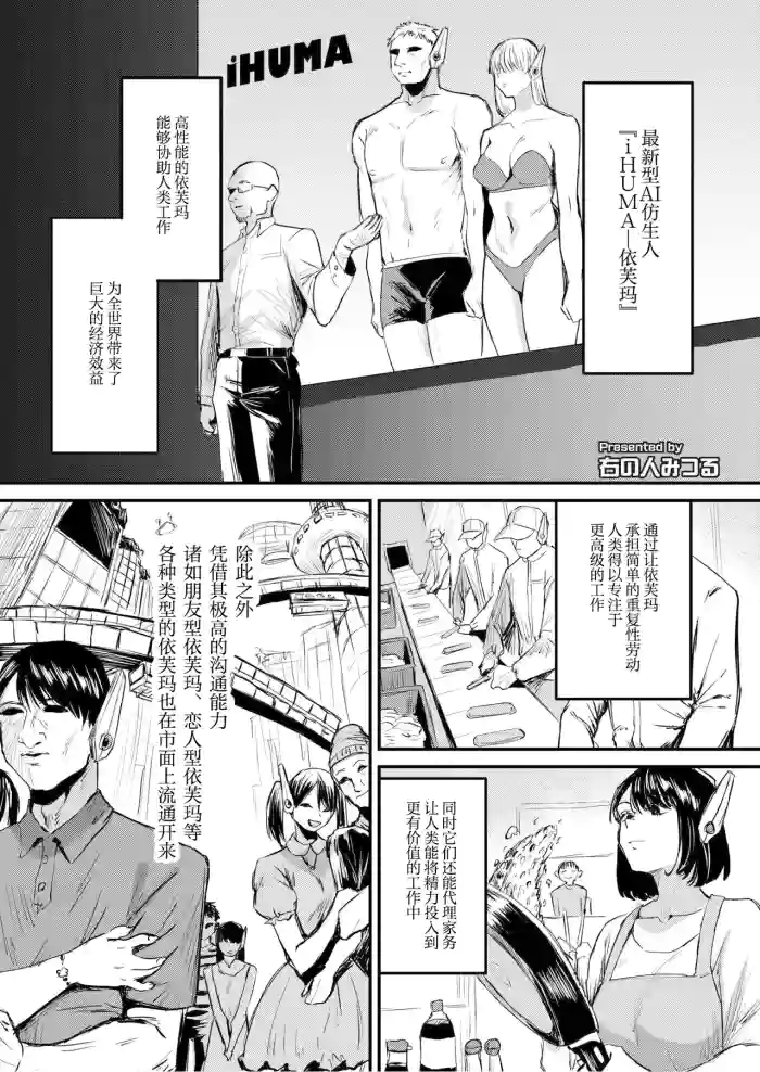 [Miginohito Mitsuru]Shisutemu Eraa ~Ittemo Yamenai Bousou AI~ (Comic Kaien VOL.30) | 系统错误～高潮了也不停歇的失控AI～[Chinese] [机翻自嵌] [Digital]